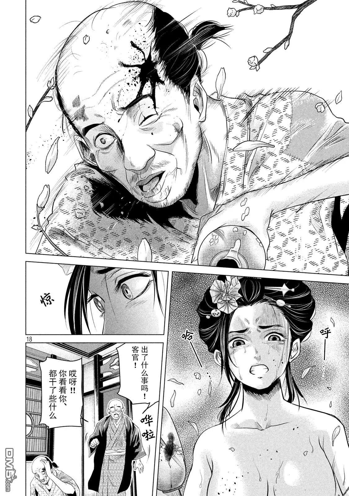 《未被斩首、不知其性》第3话 第18页