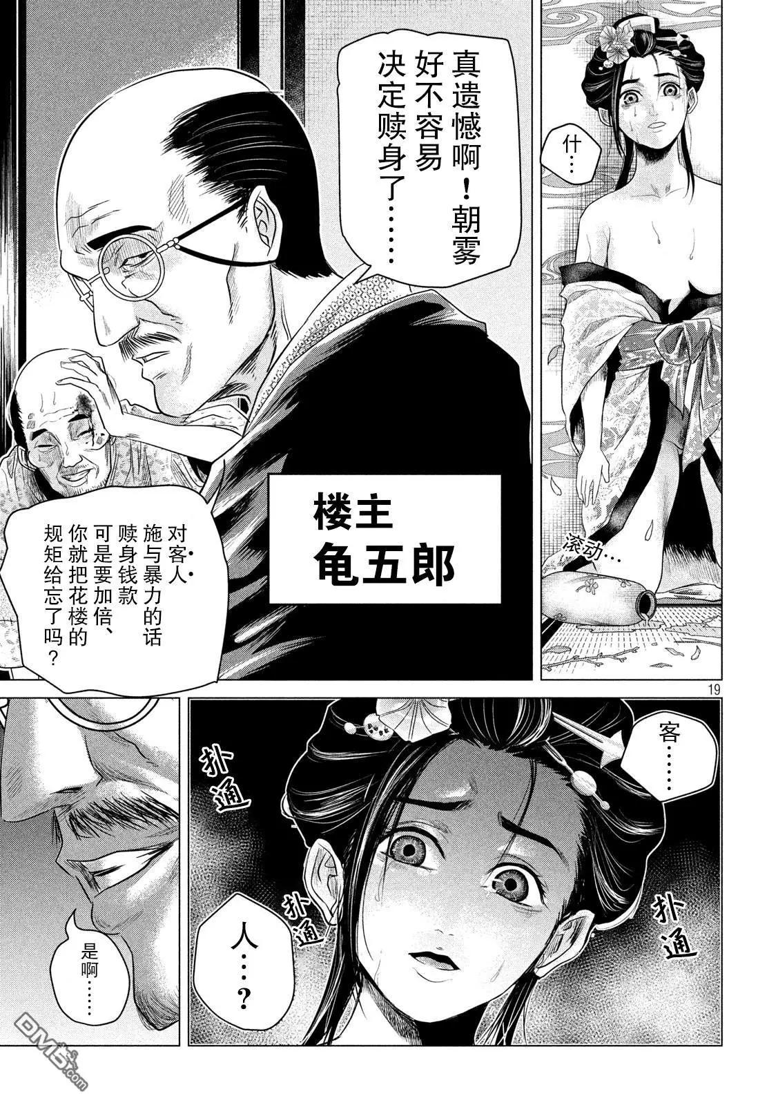 《未被斩首、不知其性》第3话 第19页