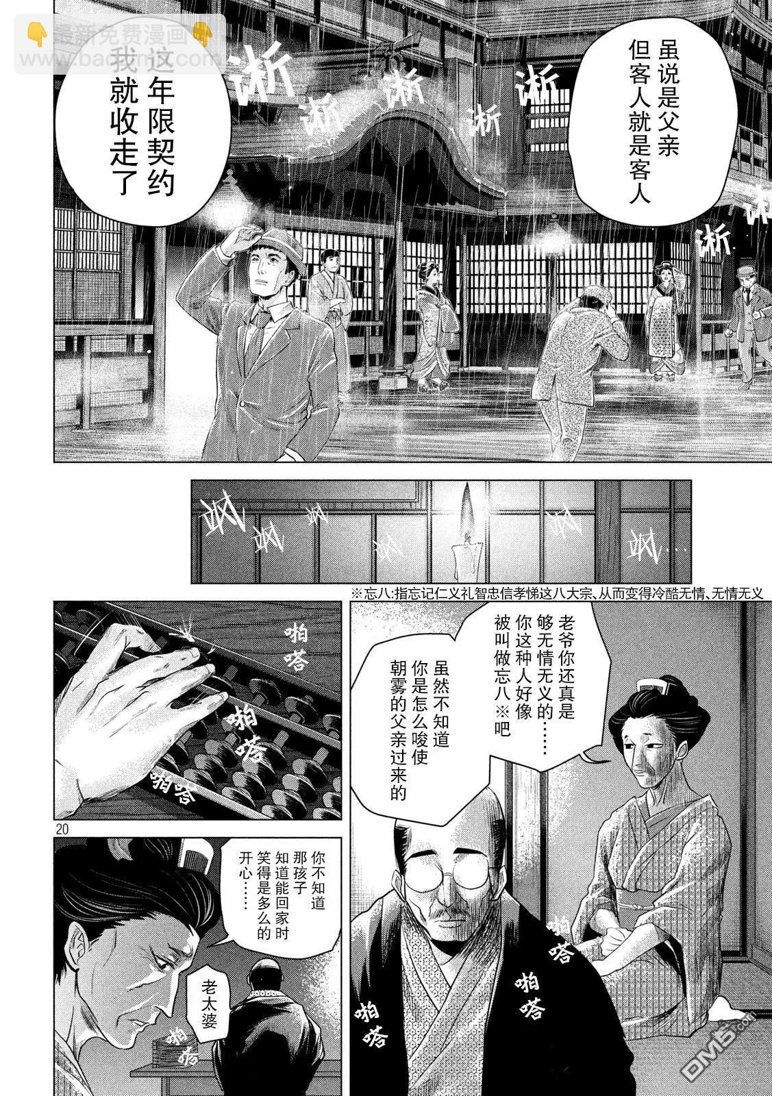 《未被斩首、不知其性》第3话 第20页