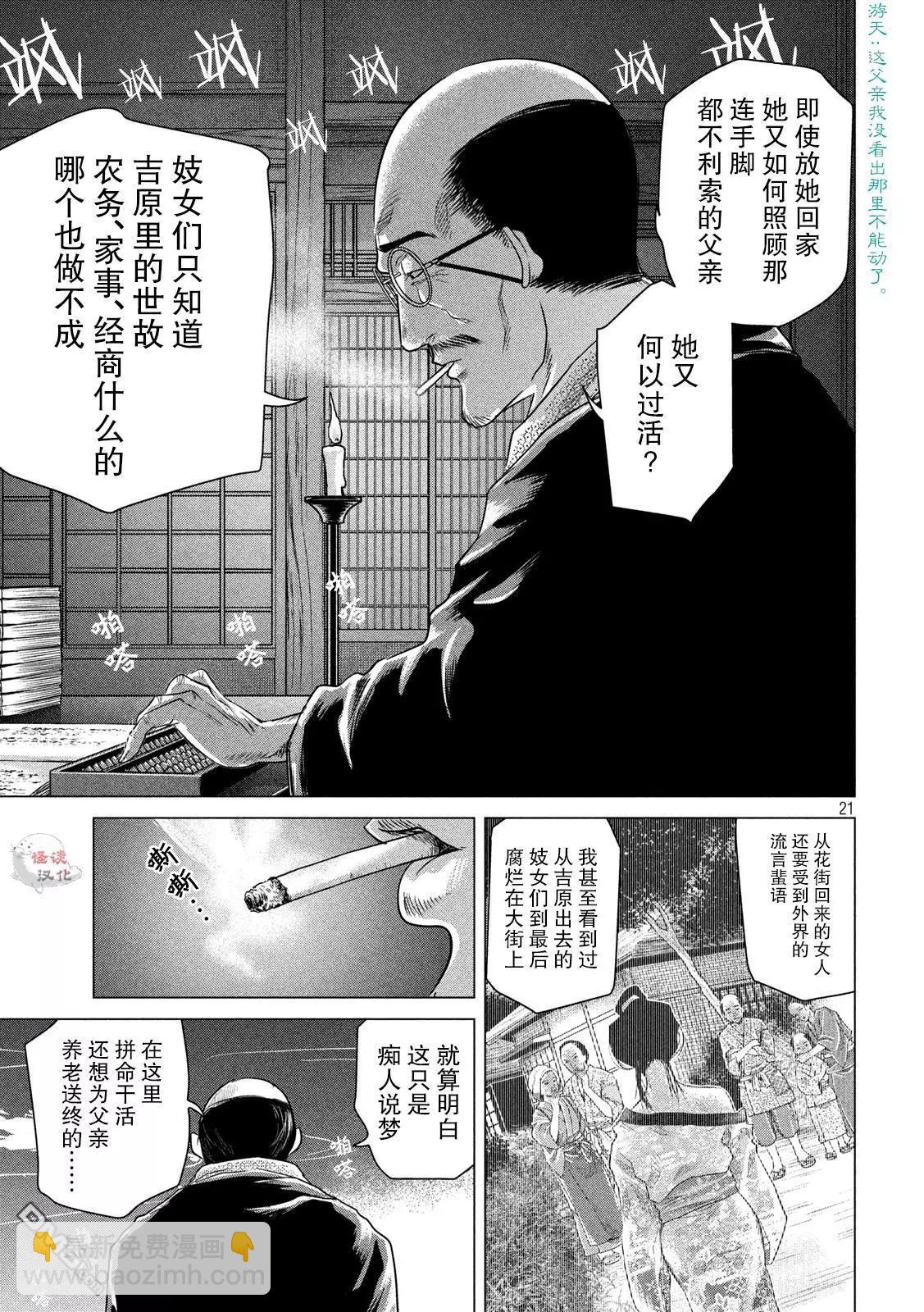 《未被斩首、不知其性》第3话 第21页