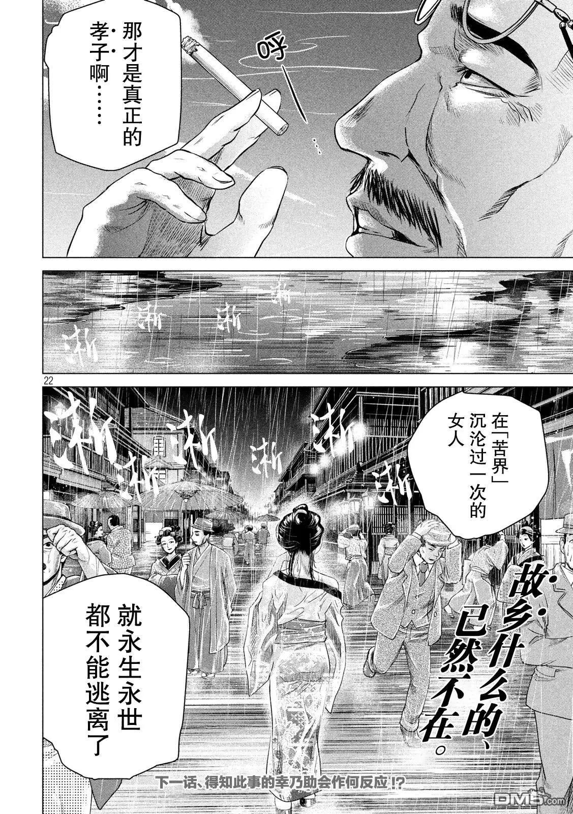 《未被斩首、不知其性》第3话 第22页