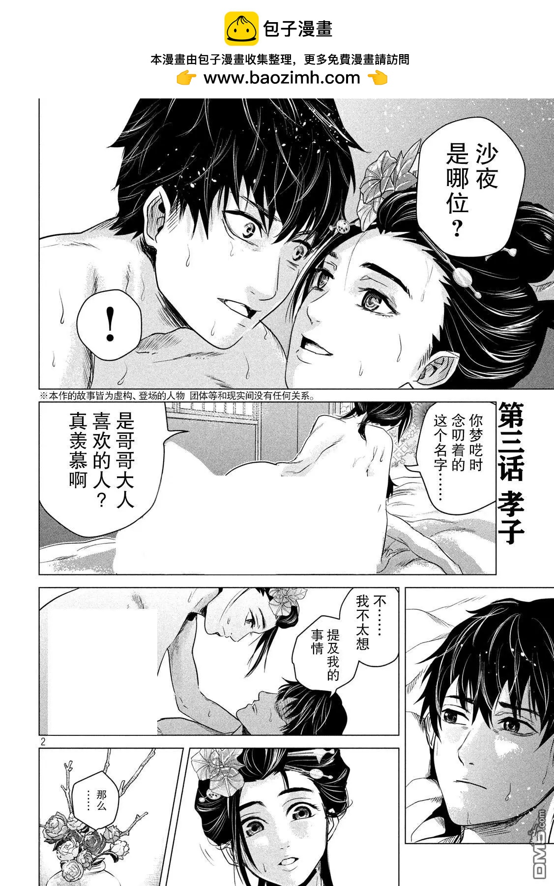 《未被斩首、不知其性》第3话 第2页