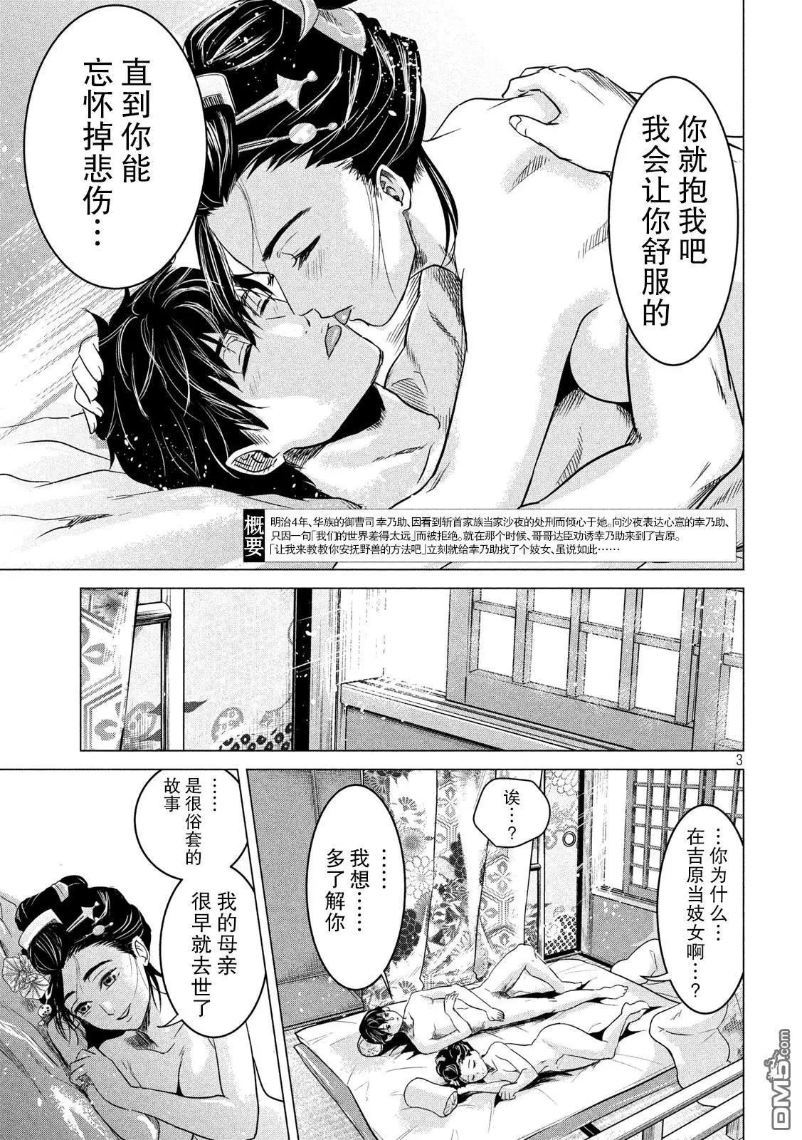 《未被斩首、不知其性》第3话 第3页