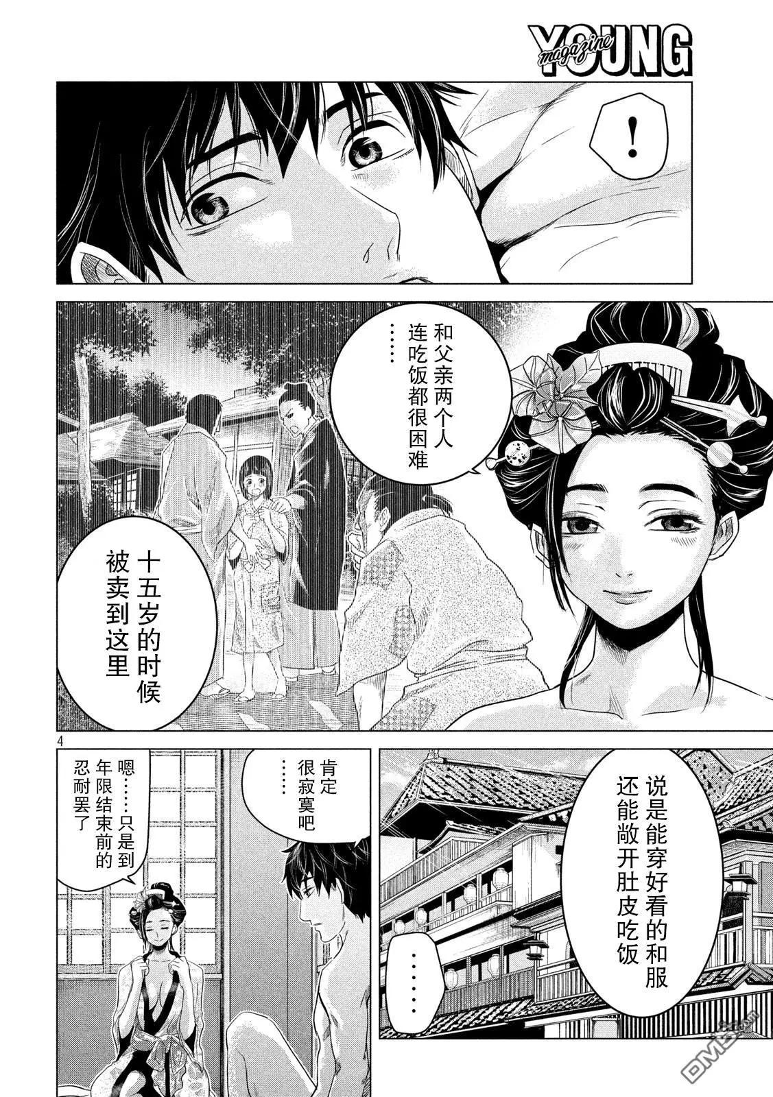 《未被斩首、不知其性》第3话 第4页