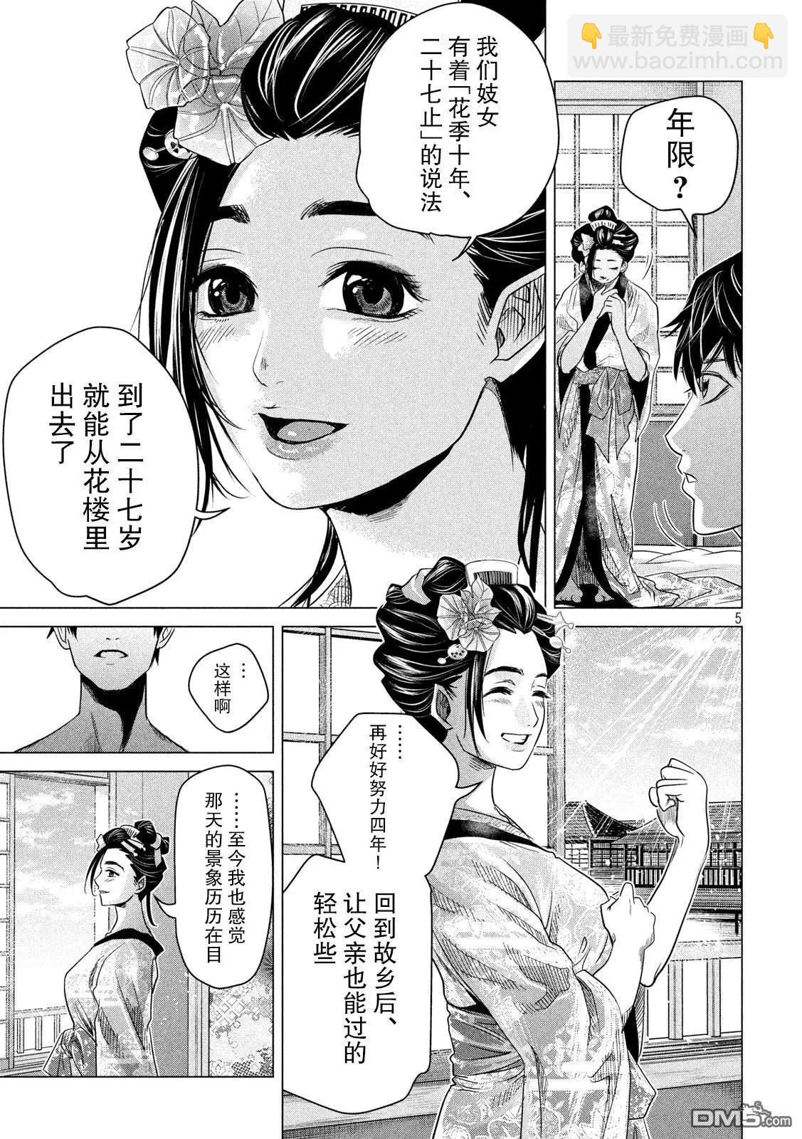 《未被斩首、不知其性》第3话 第5页