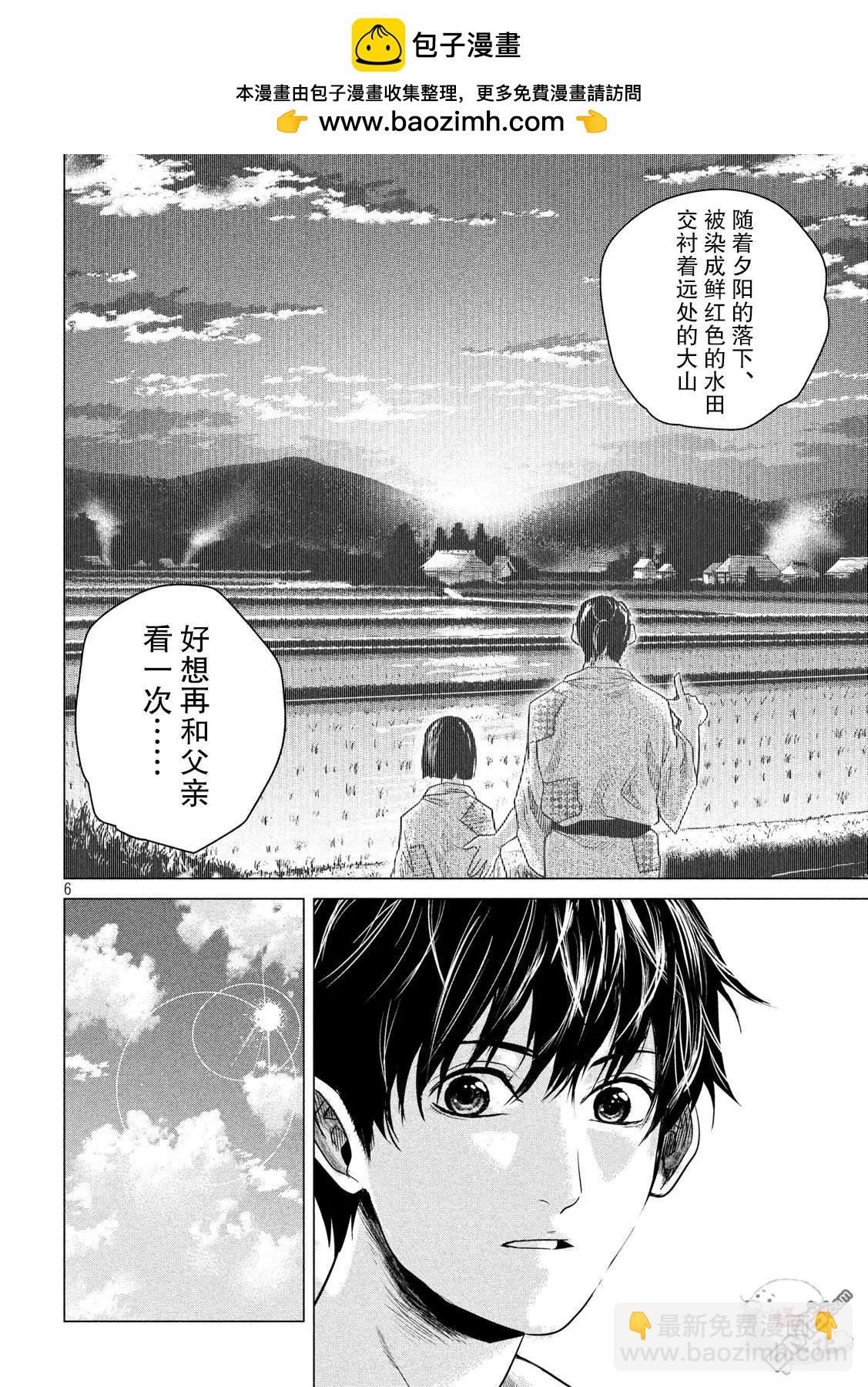 《未被斩首、不知其性》第3话 第6页