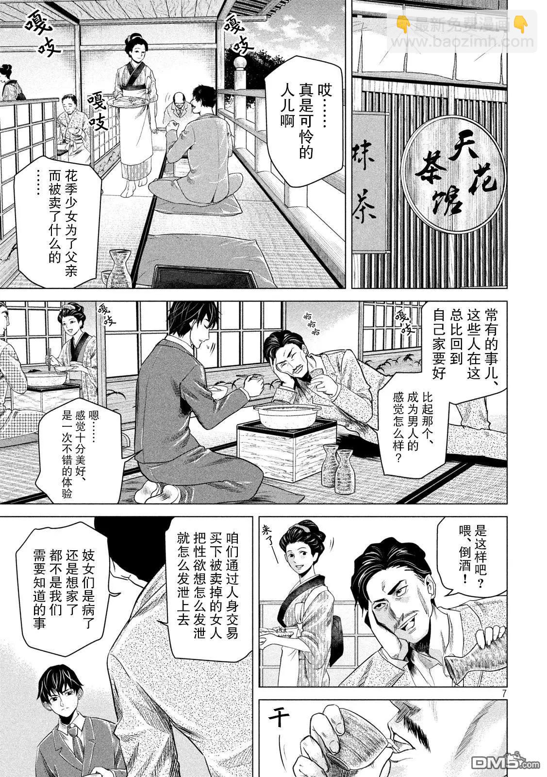 《未被斩首、不知其性》第3话 第7页