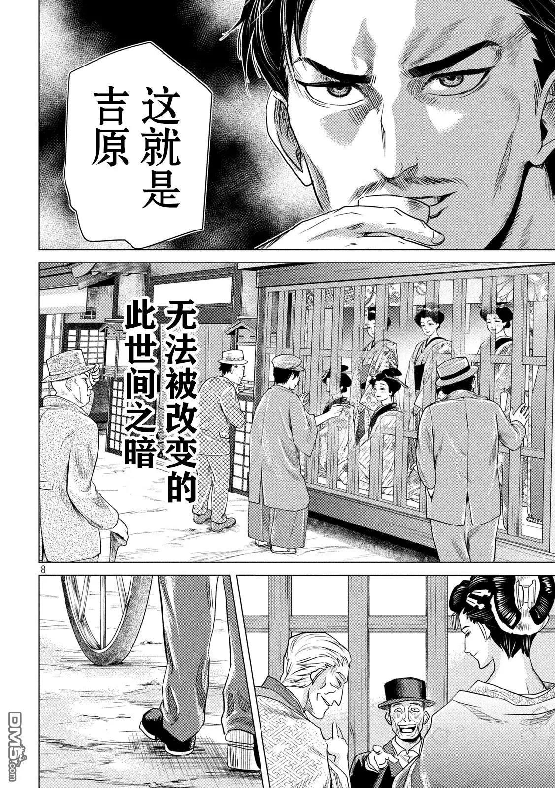 《未被斩首、不知其性》第3话 第8页