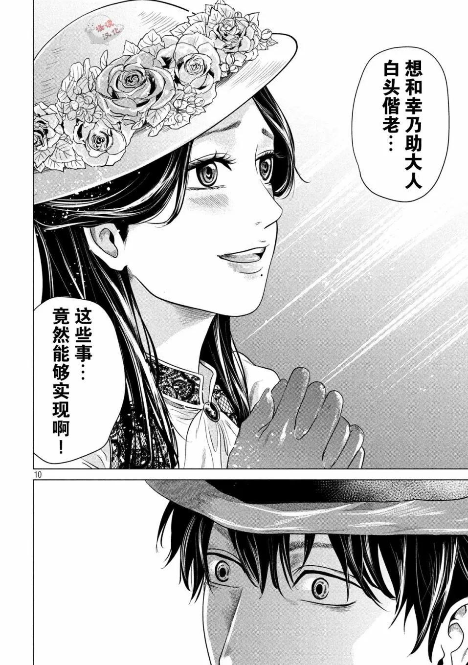 《未被斩首、不知其性》第06话 第10页