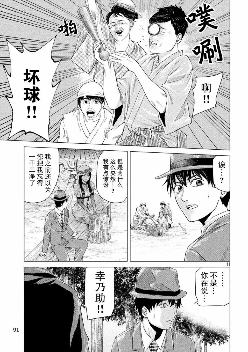《未被斩首、不知其性》第06话 第11页