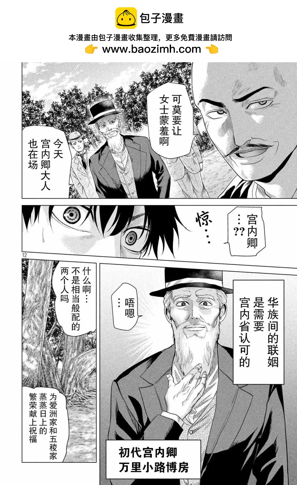 《未被斩首、不知其性》第06话 第12页