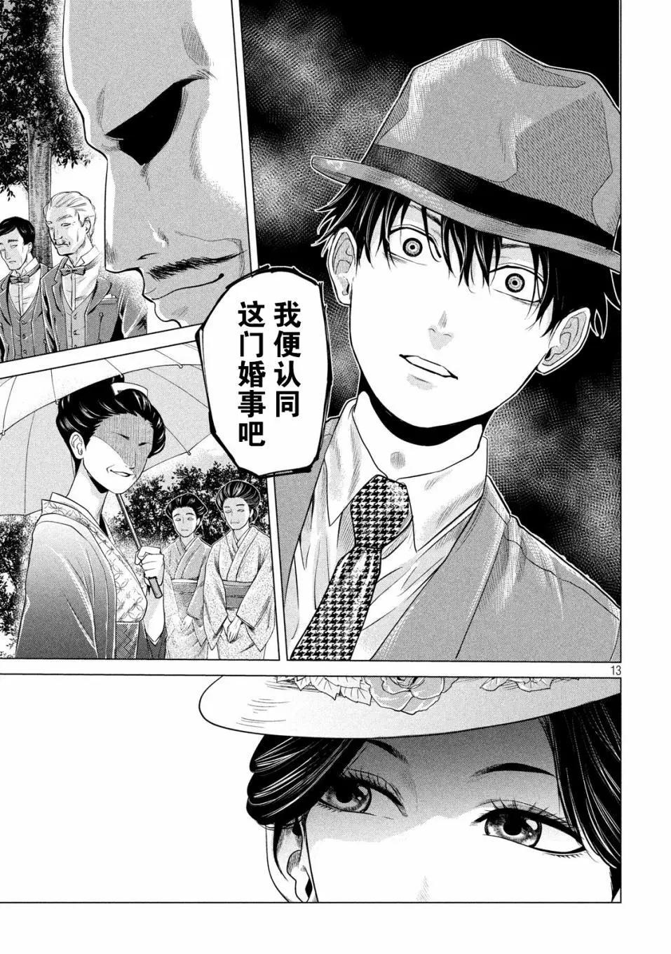 《未被斩首、不知其性》第06话 第13页