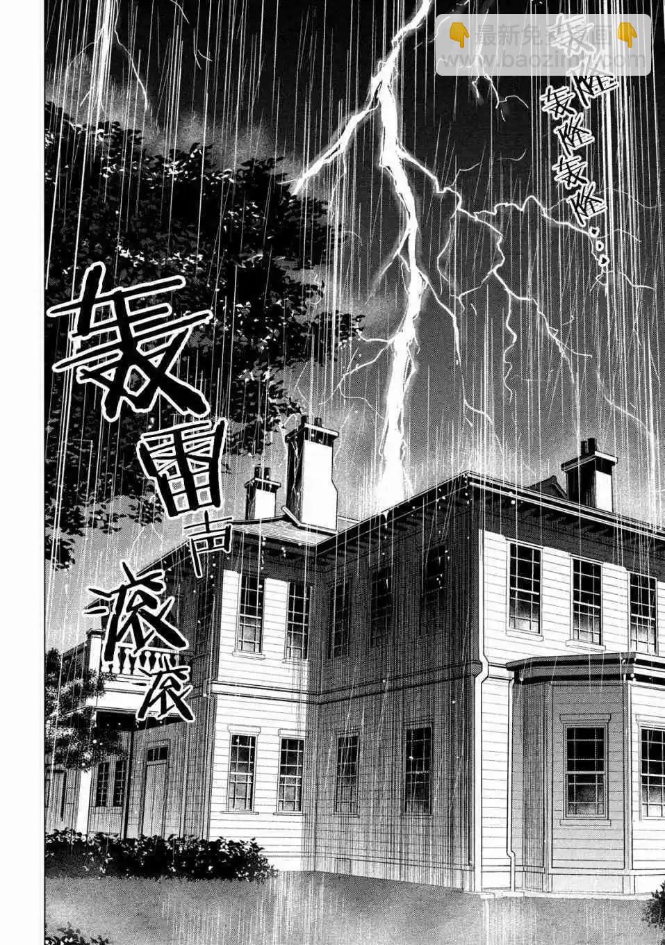 《未被斩首、不知其性》第06话 第14页