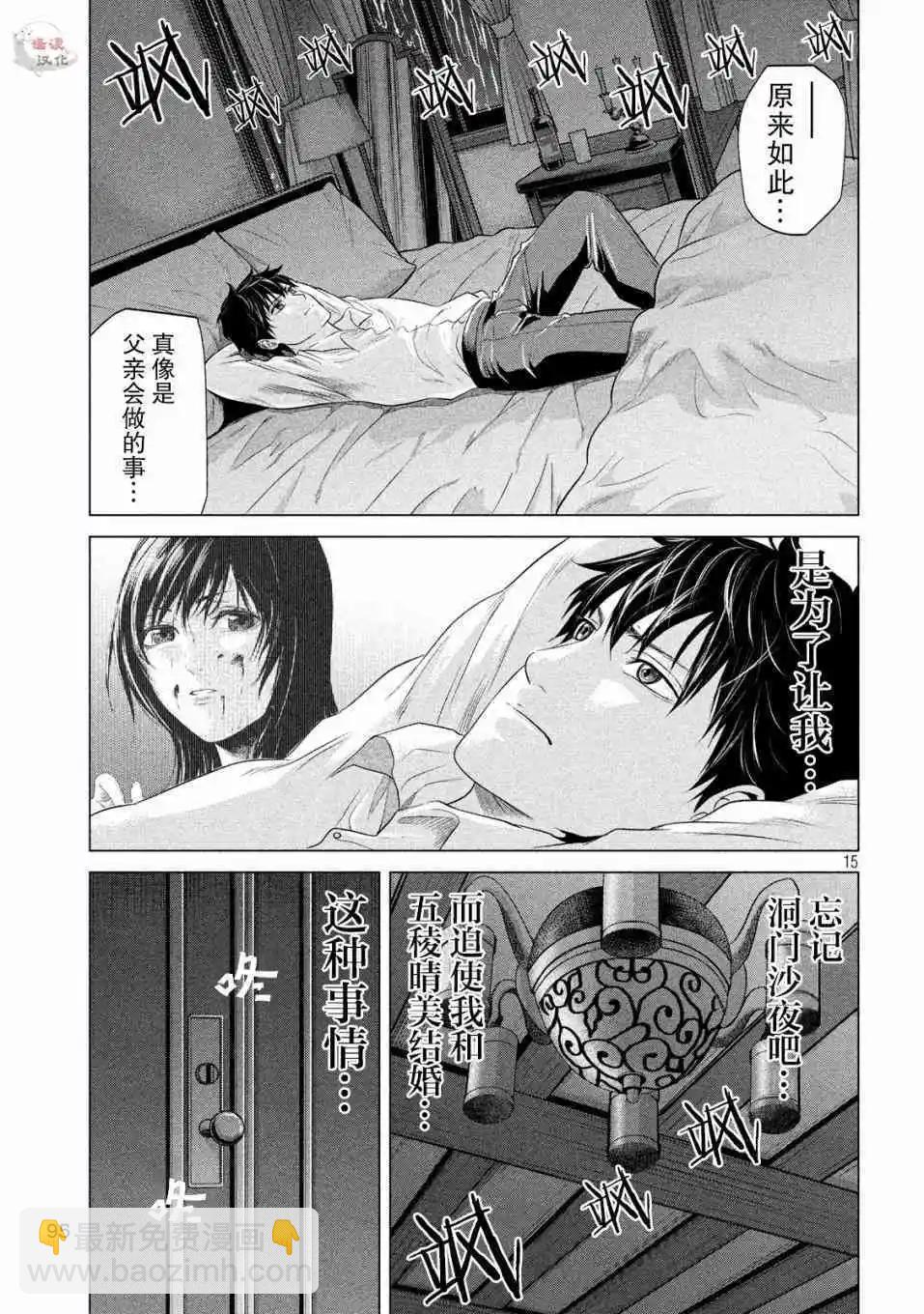 《未被斩首、不知其性》第06话 第15页