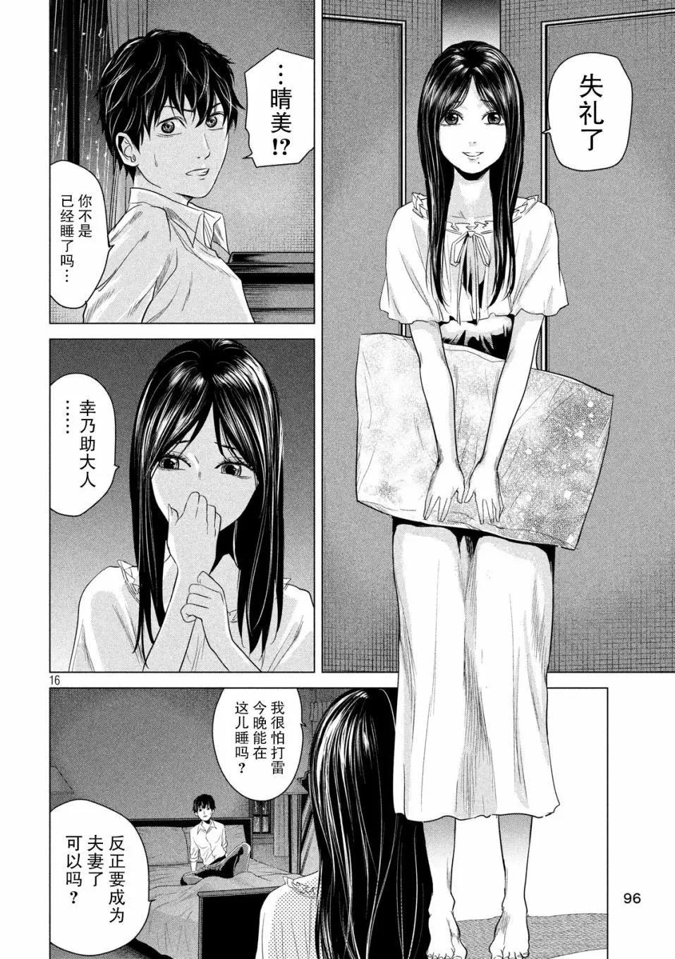 《未被斩首、不知其性》第06话 第16页