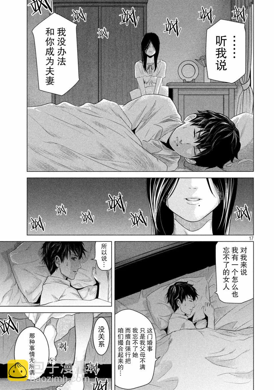 《未被斩首、不知其性》第06话 第17页