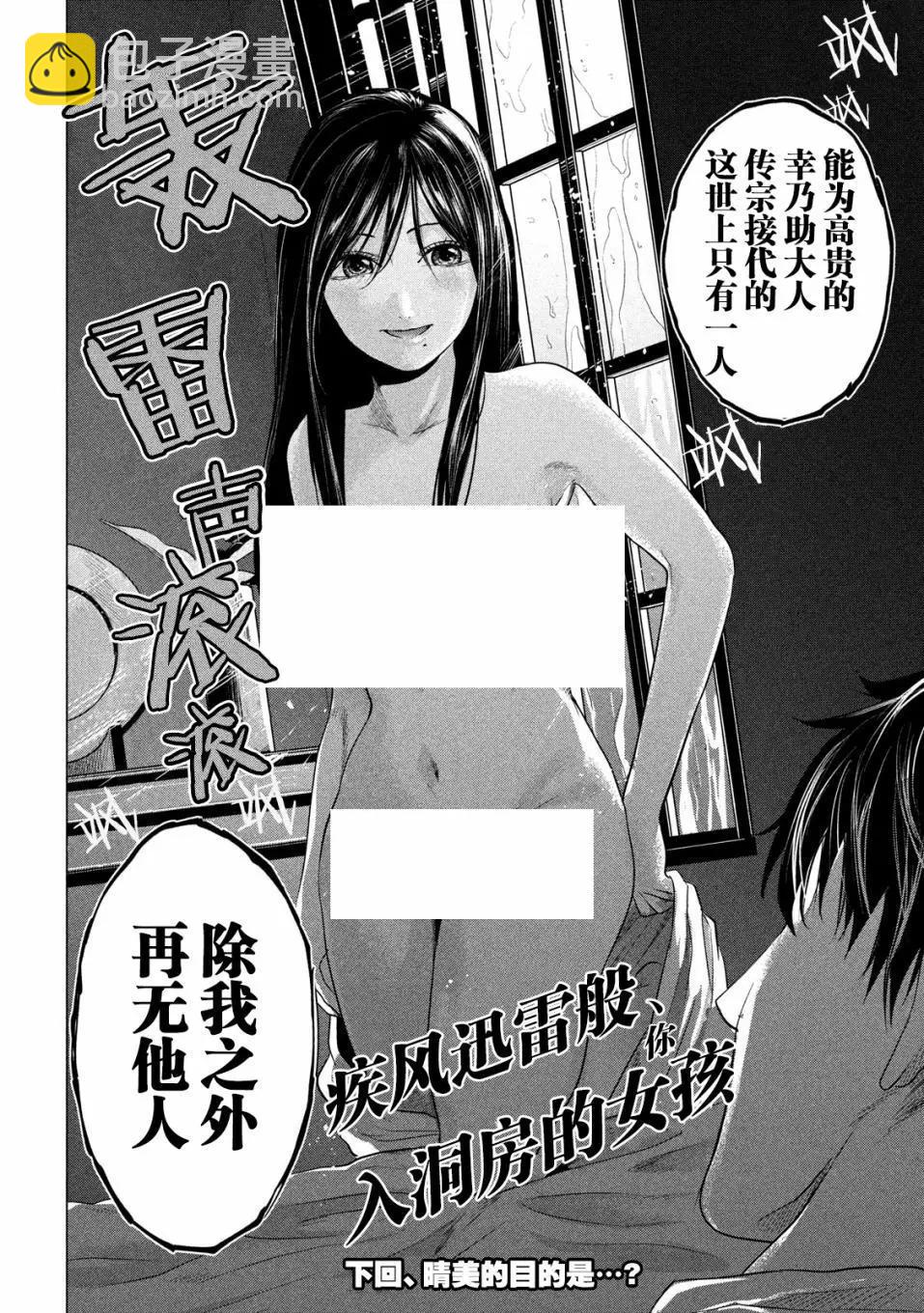 《未被斩首、不知其性》第06话 第18页