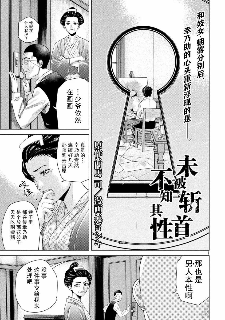 《未被斩首、不知其性》第06话 第1页