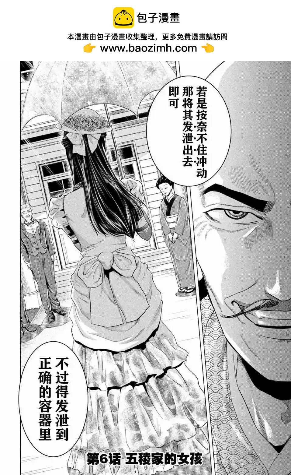 《未被斩首、不知其性》第06话 第2页
