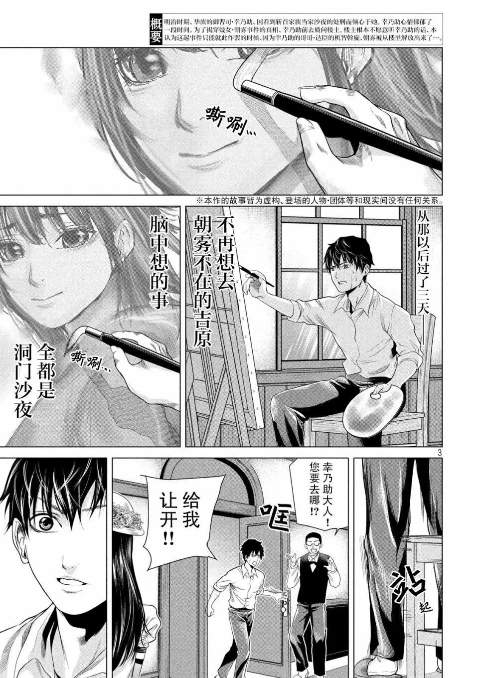 《未被斩首、不知其性》第06话 第3页