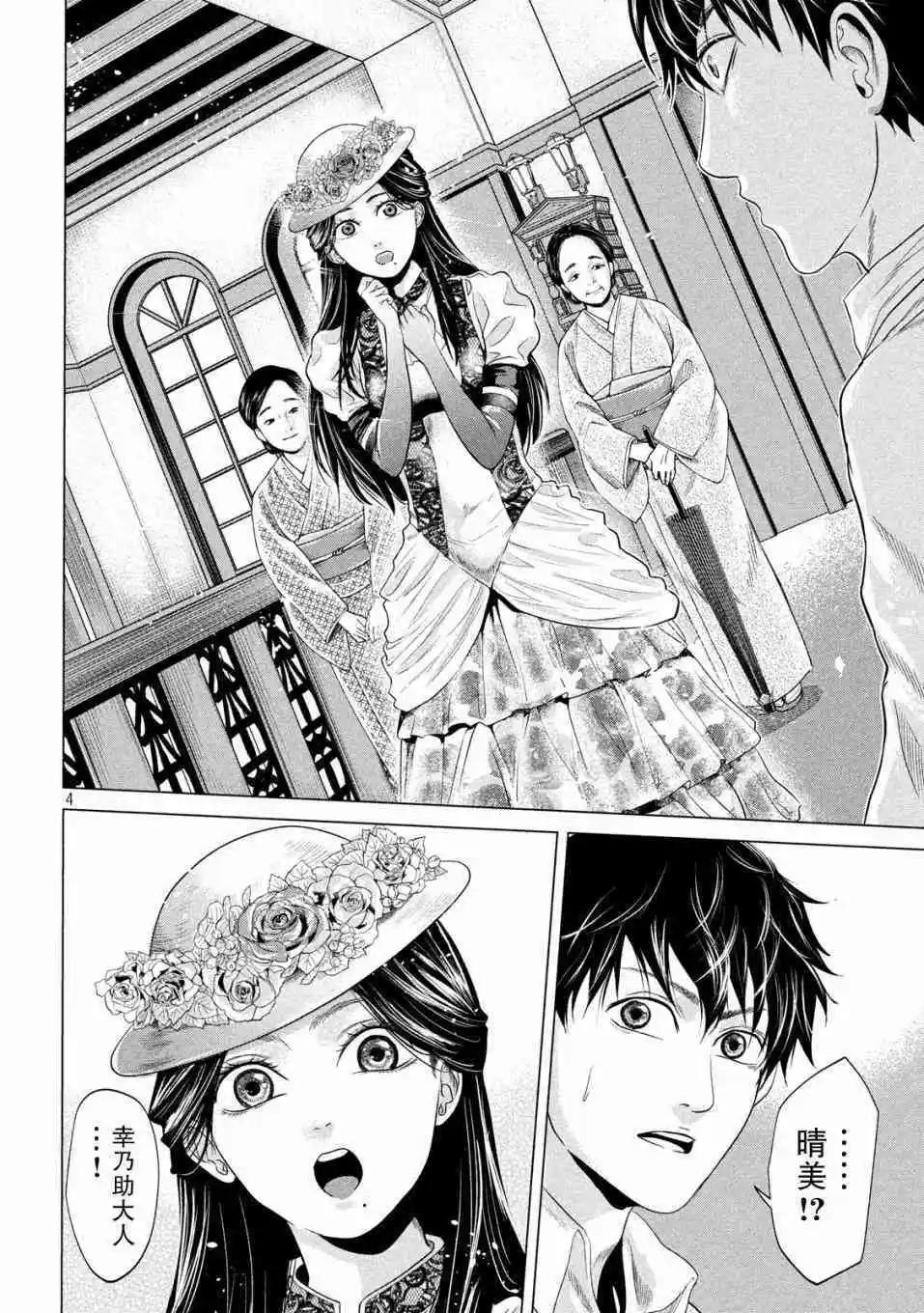 《未被斩首、不知其性》第06话 第4页