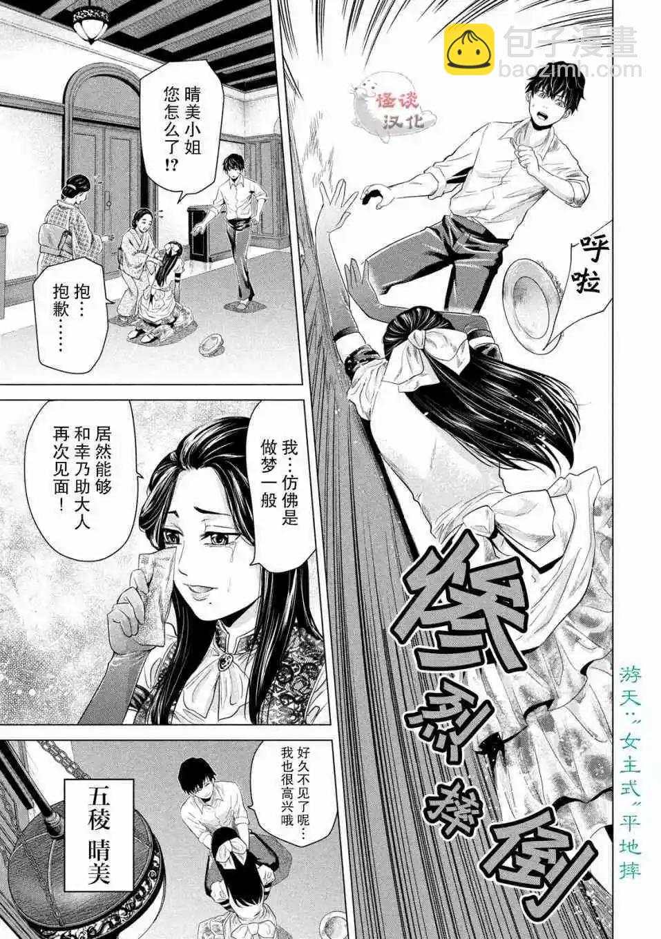 《未被斩首、不知其性》第06话 第5页