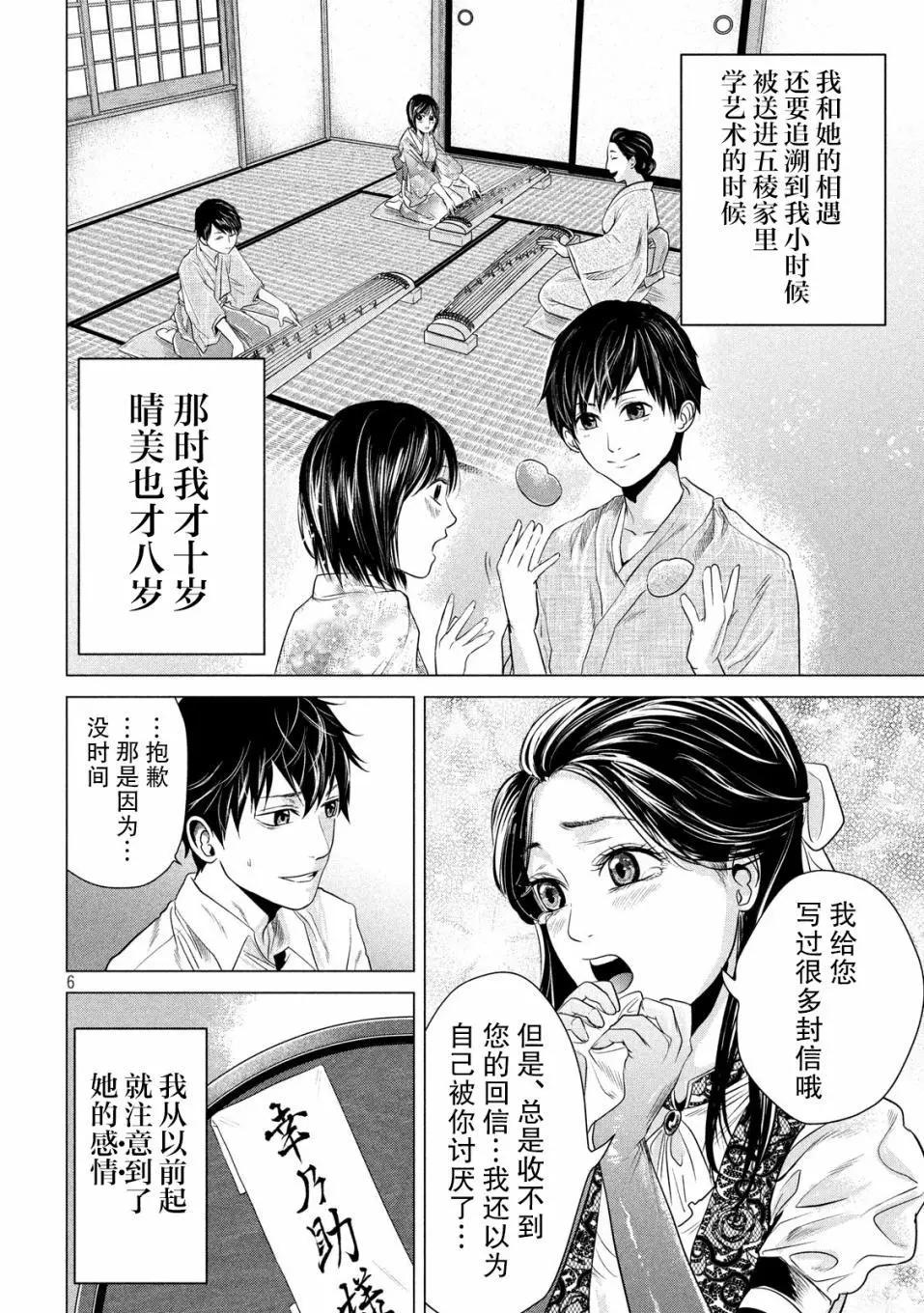 《未被斩首、不知其性》第06话 第6页