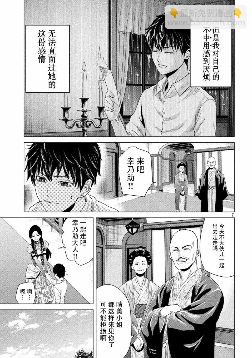 《未被斩首、不知其性》第06话 第7页