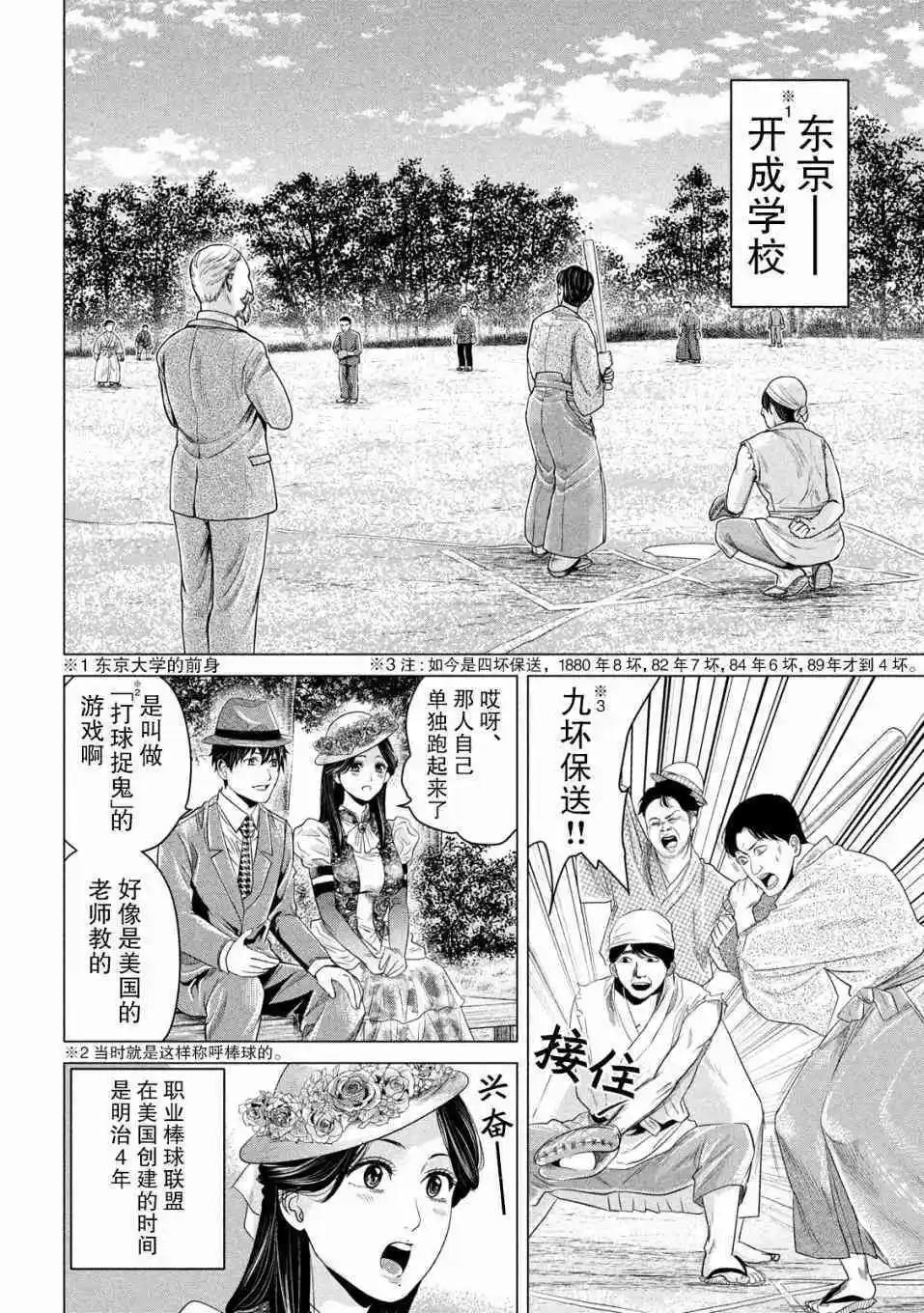 《未被斩首、不知其性》第06话 第8页