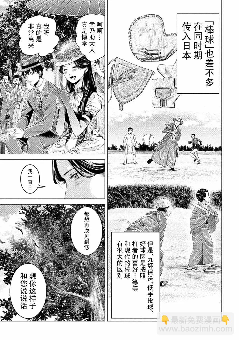 《未被斩首、不知其性》第06话 第9页