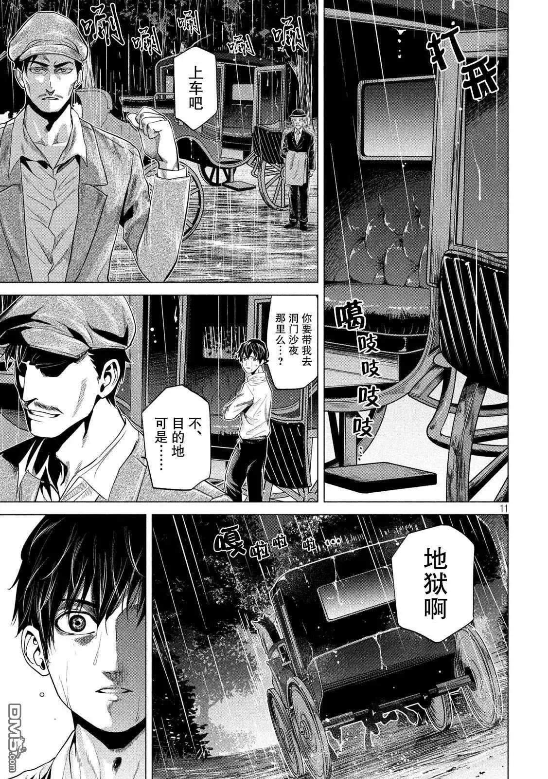 《未被斩首、不知其性》第7话 第11页