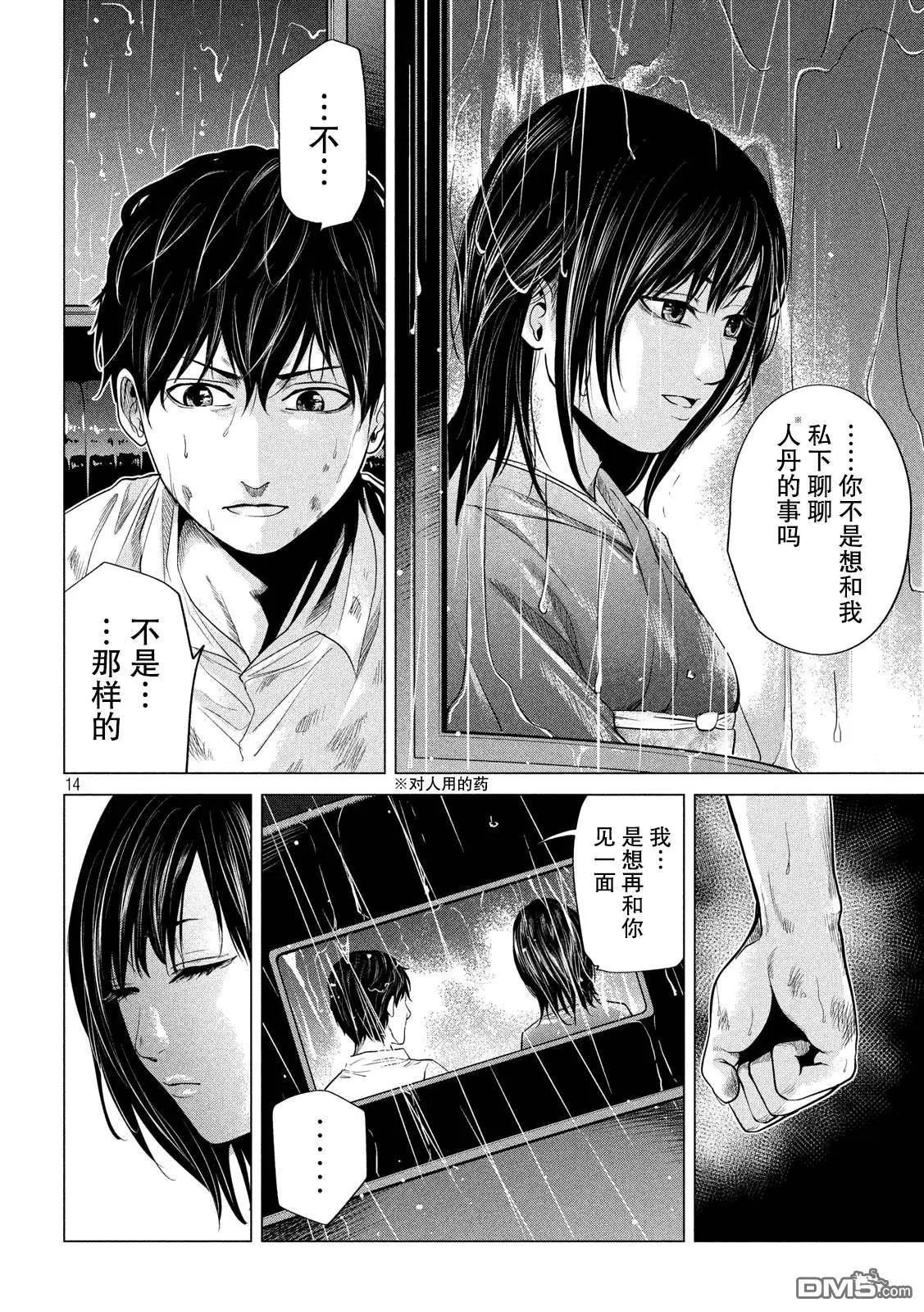 《未被斩首、不知其性》第7话 第13页