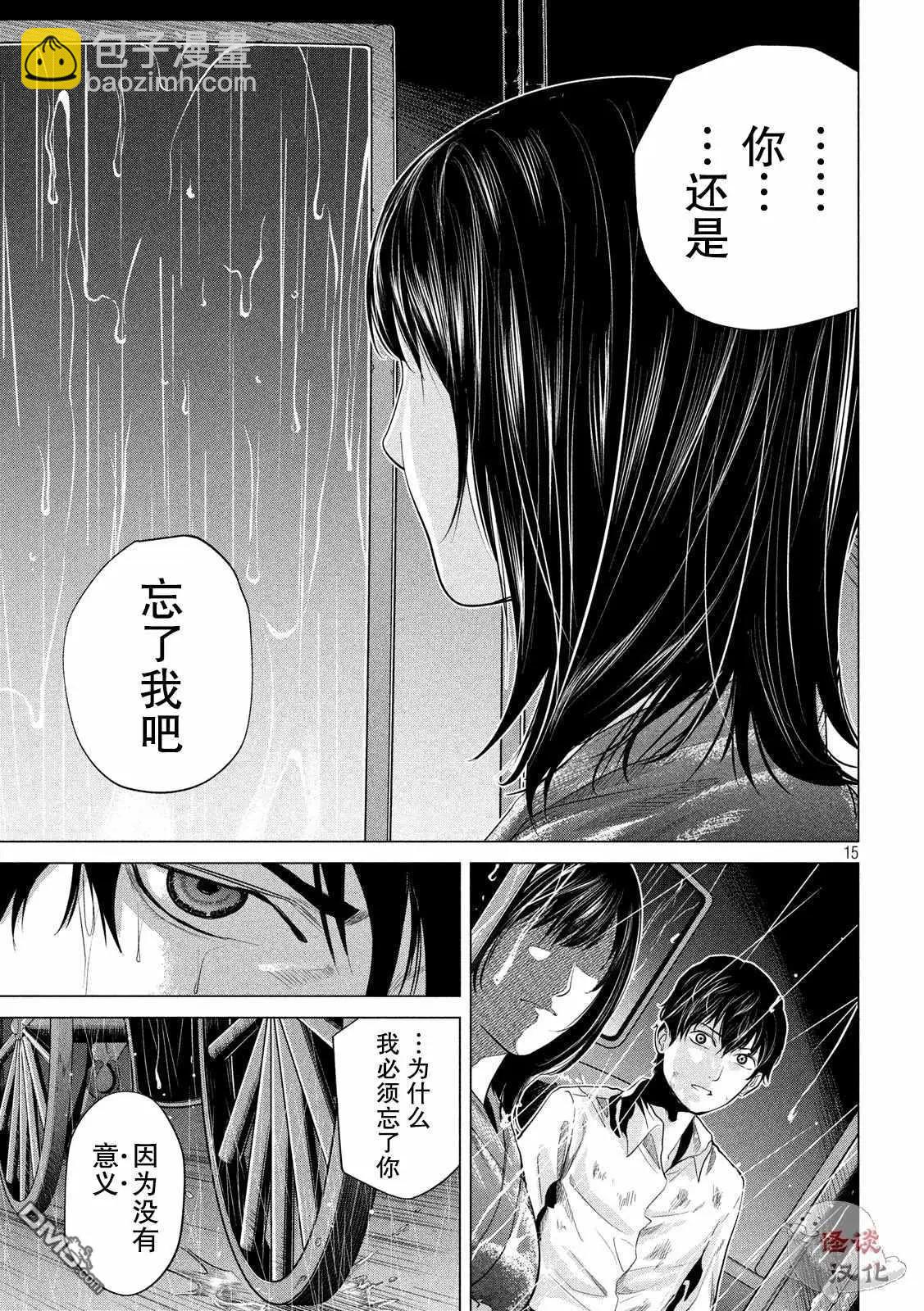 《未被斩首、不知其性》第7话 第14页