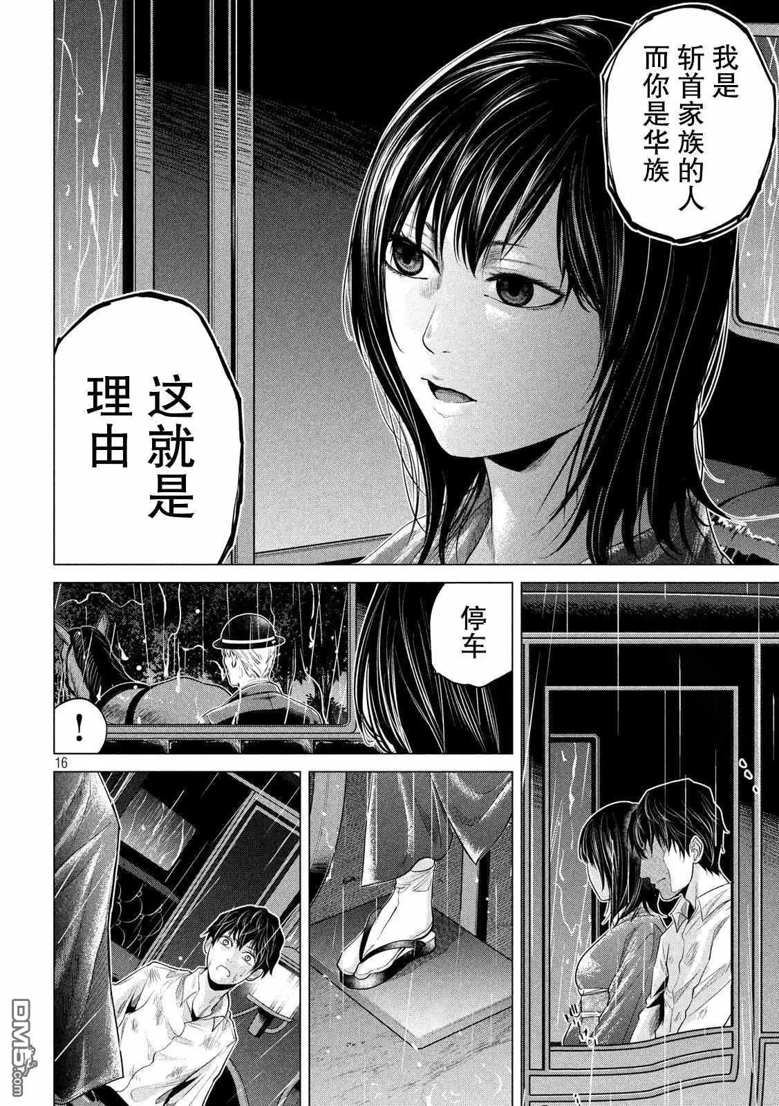 《未被斩首、不知其性》第7话 第15页