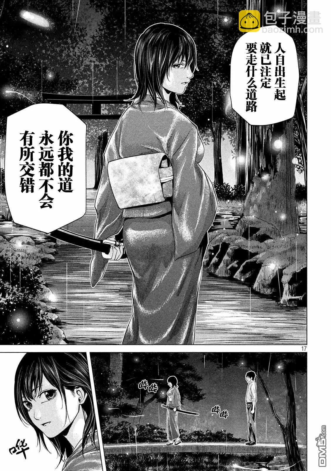《未被斩首、不知其性》第7话 第16页