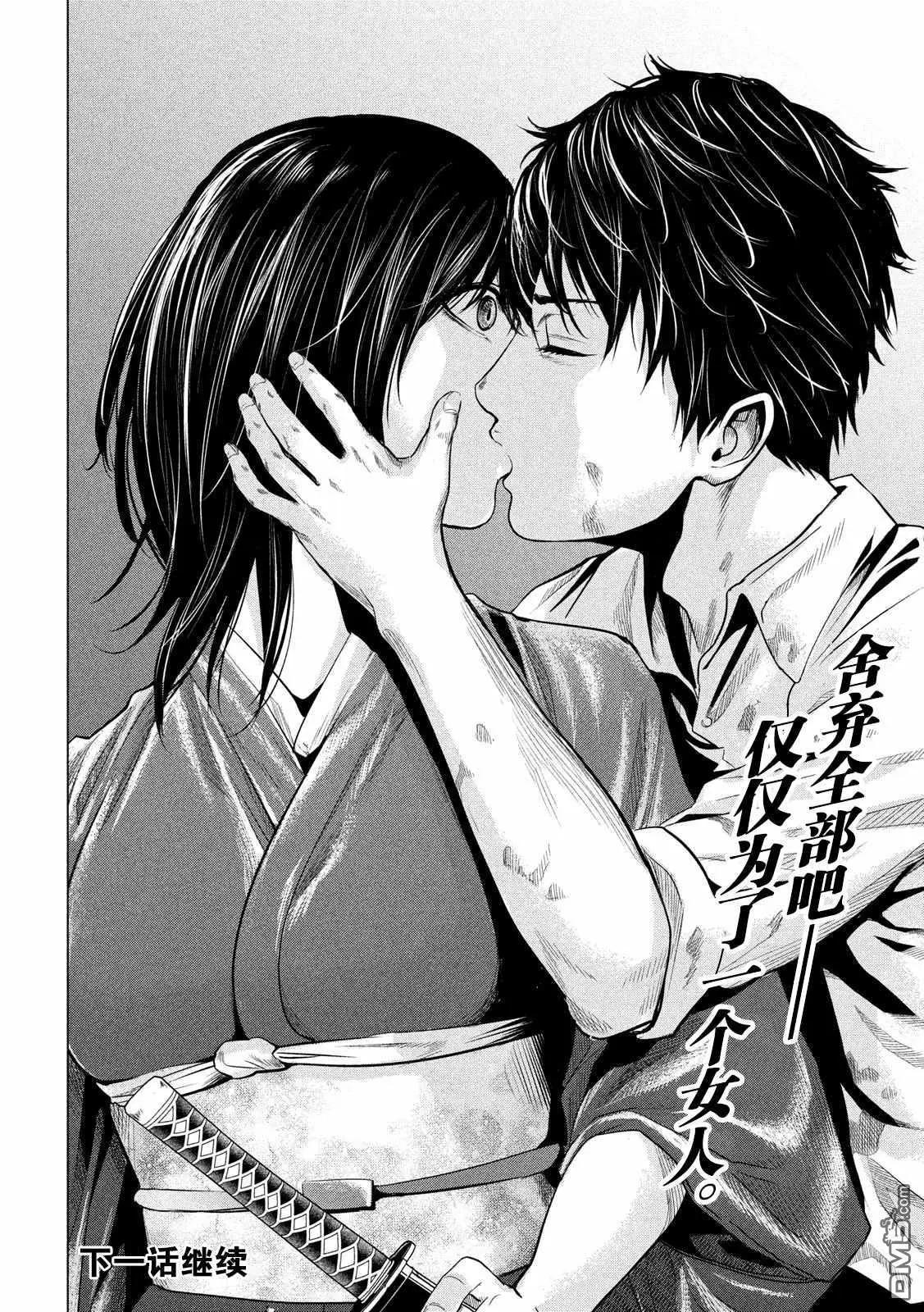 《未被斩首、不知其性》第7话 第17页