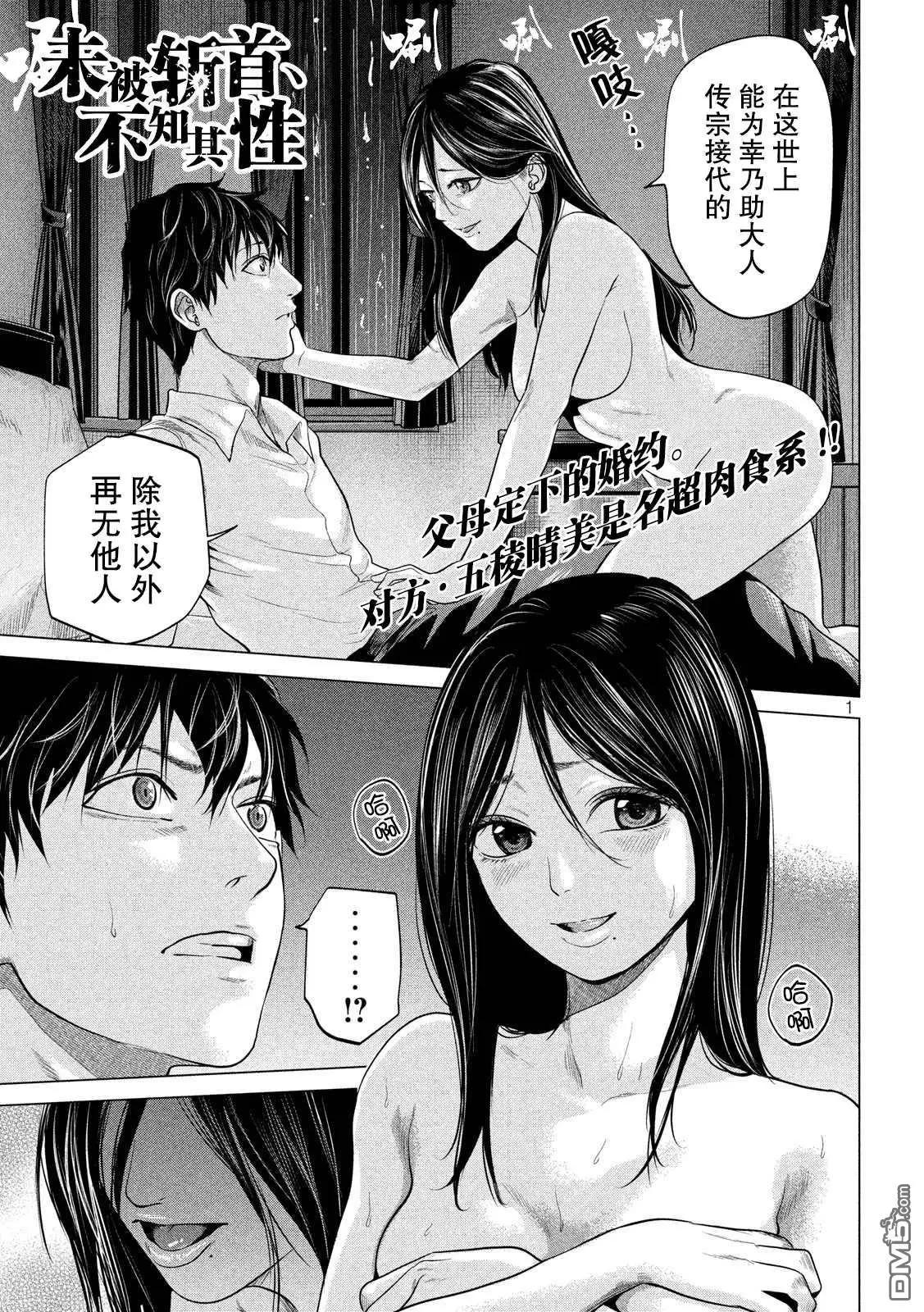《未被斩首、不知其性》第7话 第1页