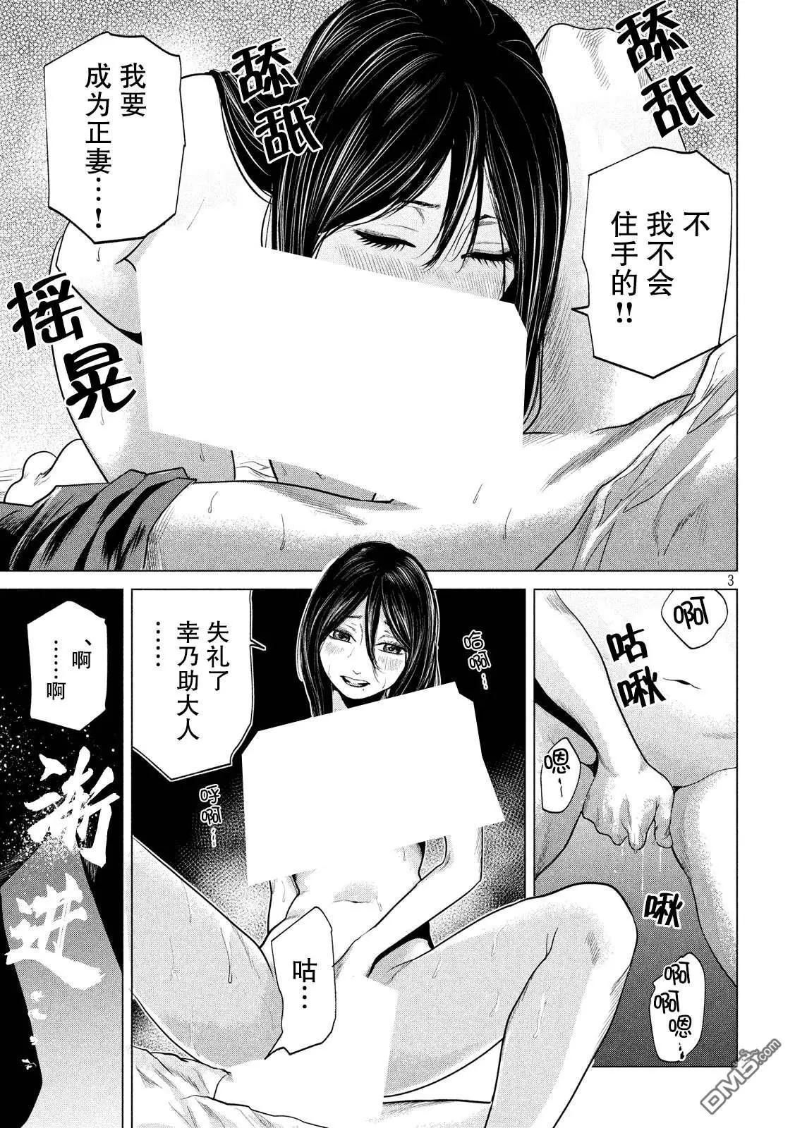 《未被斩首、不知其性》第7话 第3页