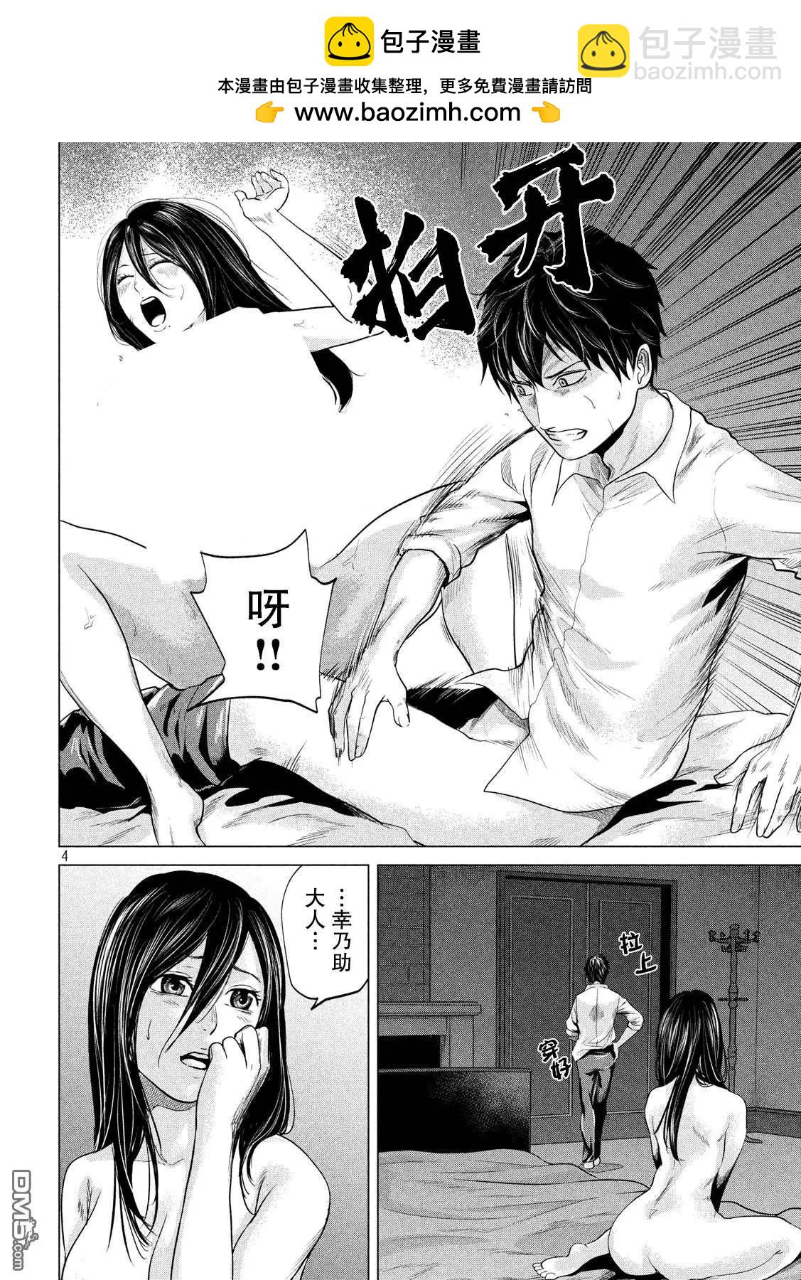 《未被斩首、不知其性》第7话 第4页