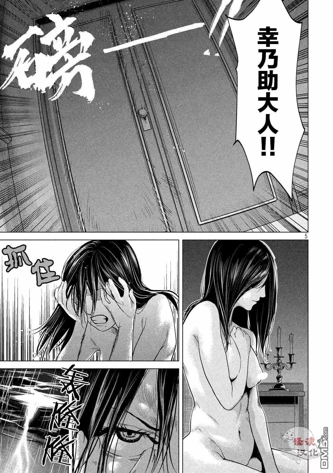 《未被斩首、不知其性》第7话 第5页