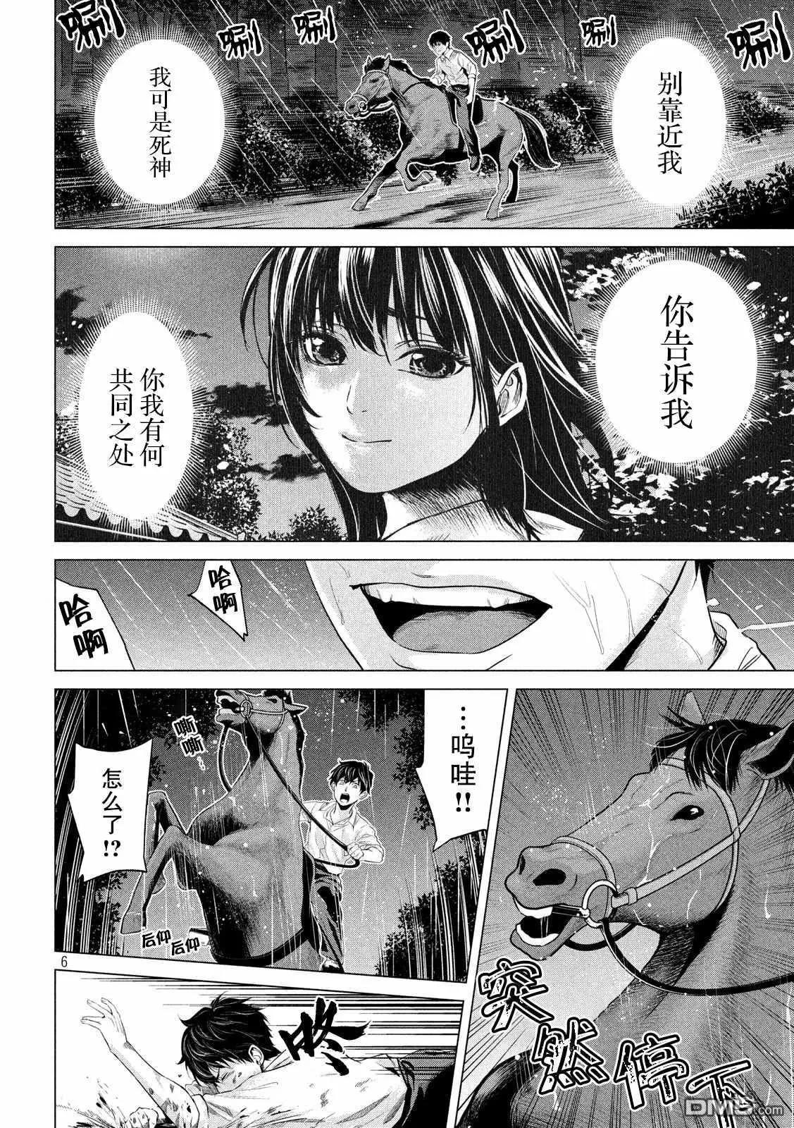 《未被斩首、不知其性》第7话 第6页