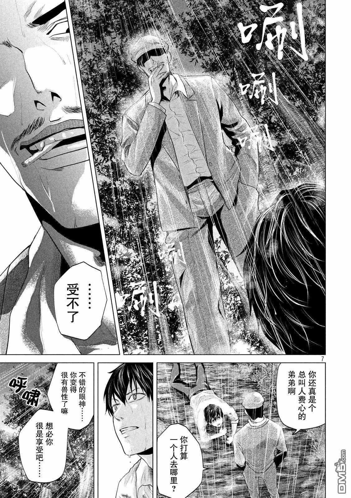 《未被斩首、不知其性》第7话 第7页