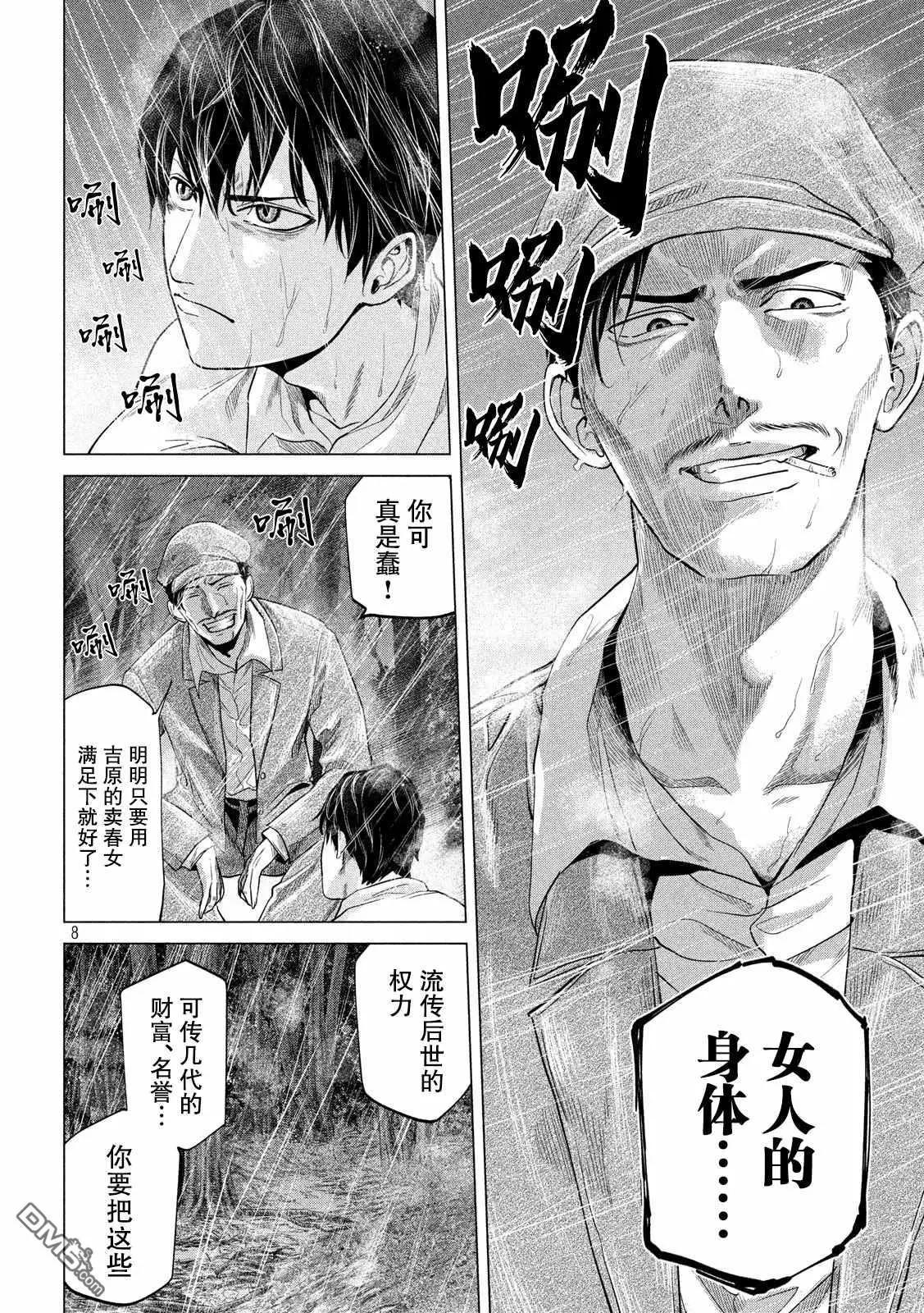 《未被斩首、不知其性》第7话 第8页