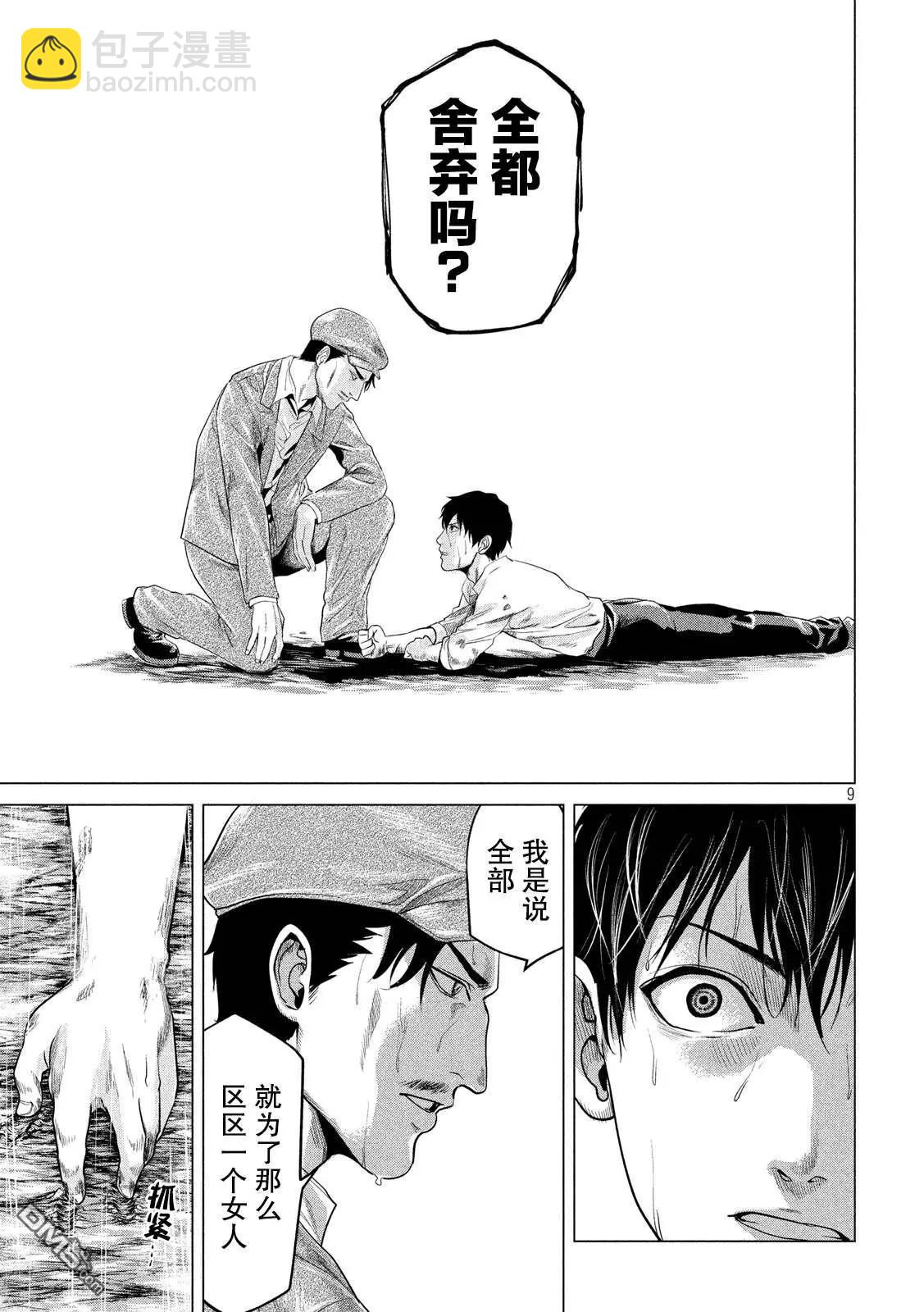 《未被斩首、不知其性》第7话 第9页
