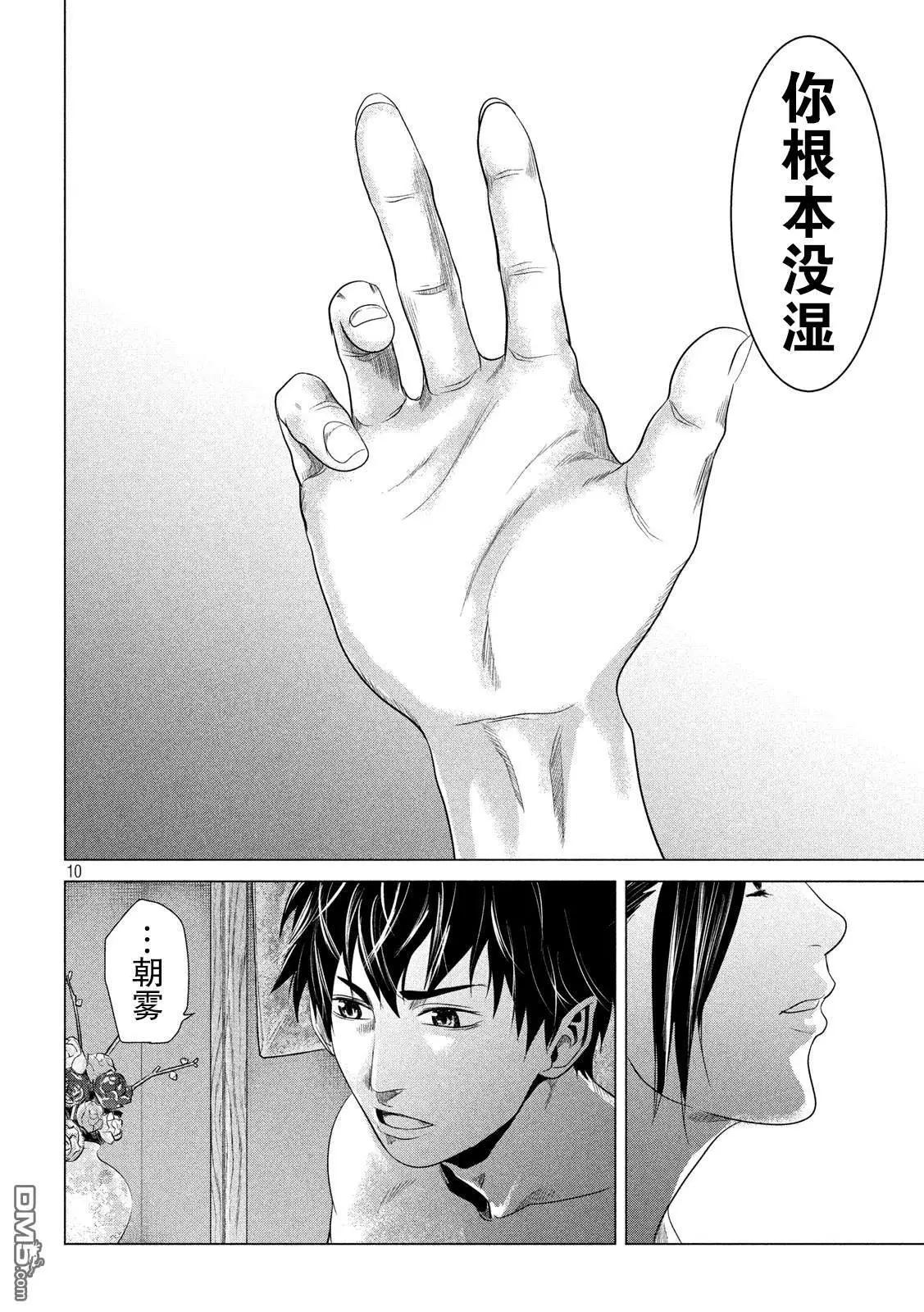 《未被斩首、不知其性》第4话 耀眼的月夜 第10页