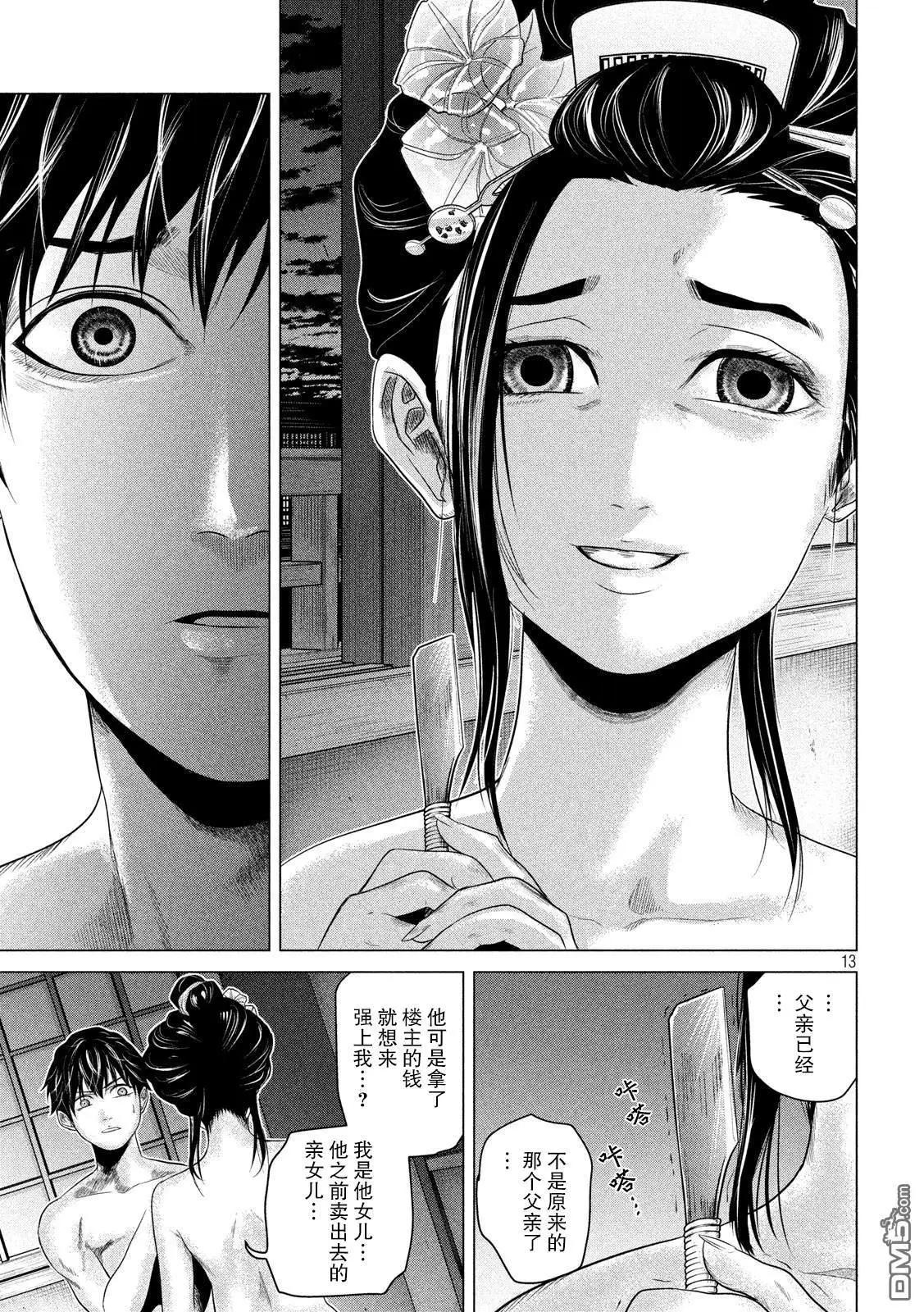 《未被斩首、不知其性》第4话 耀眼的月夜 第13页