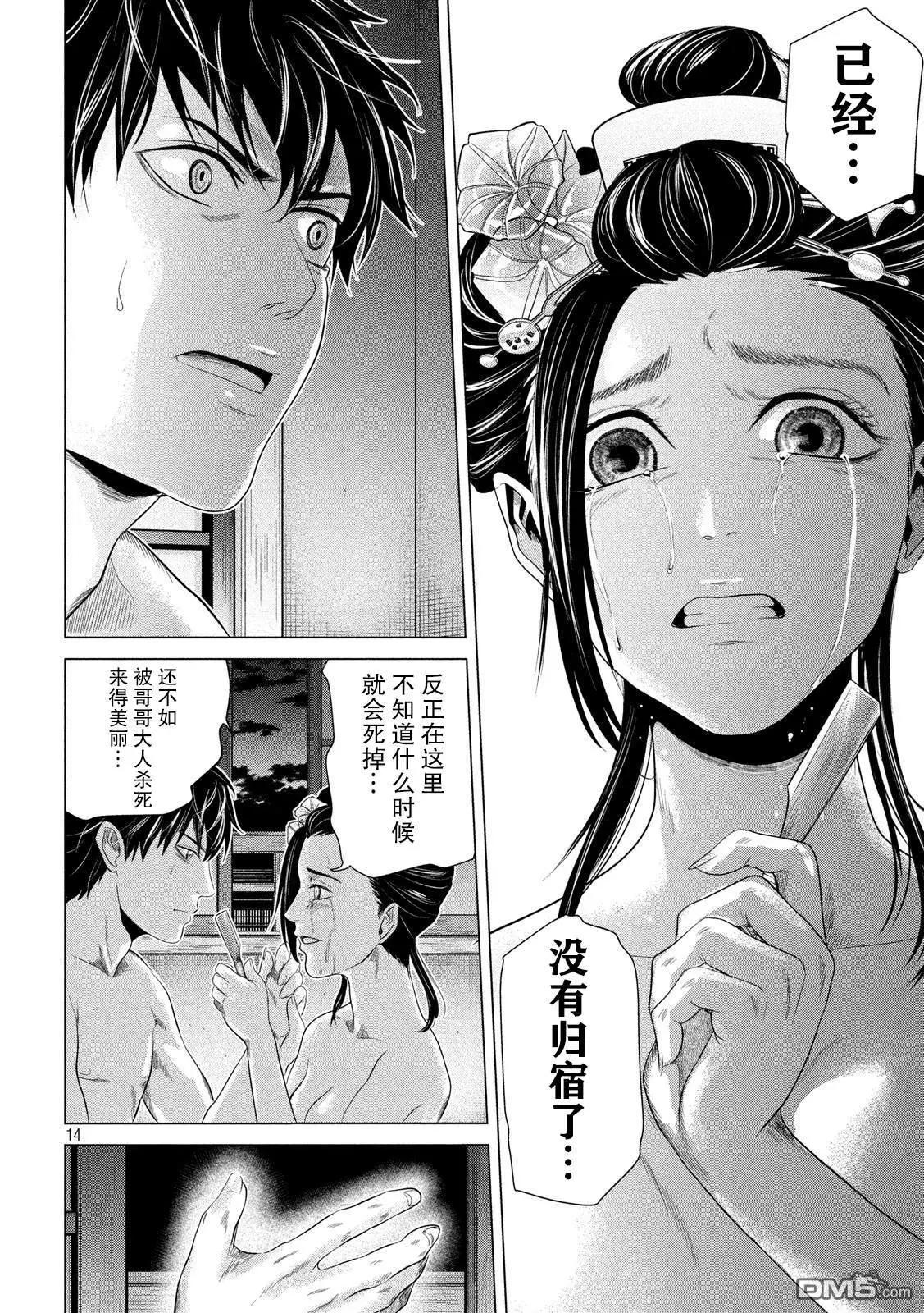 《未被斩首、不知其性》第4话 耀眼的月夜 第14页