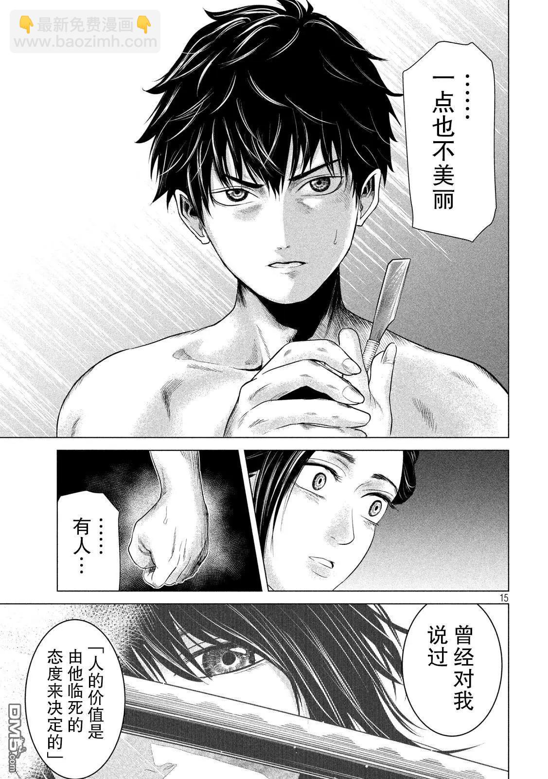 《未被斩首、不知其性》第4话 耀眼的月夜 第15页