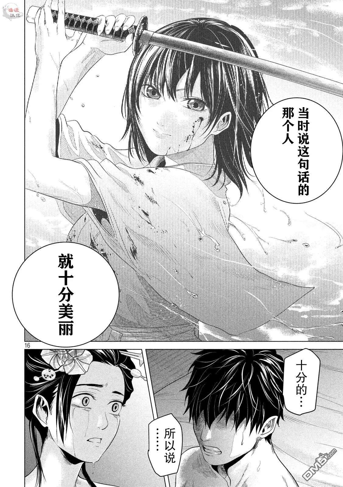 《未被斩首、不知其性》第4话 耀眼的月夜 第16页