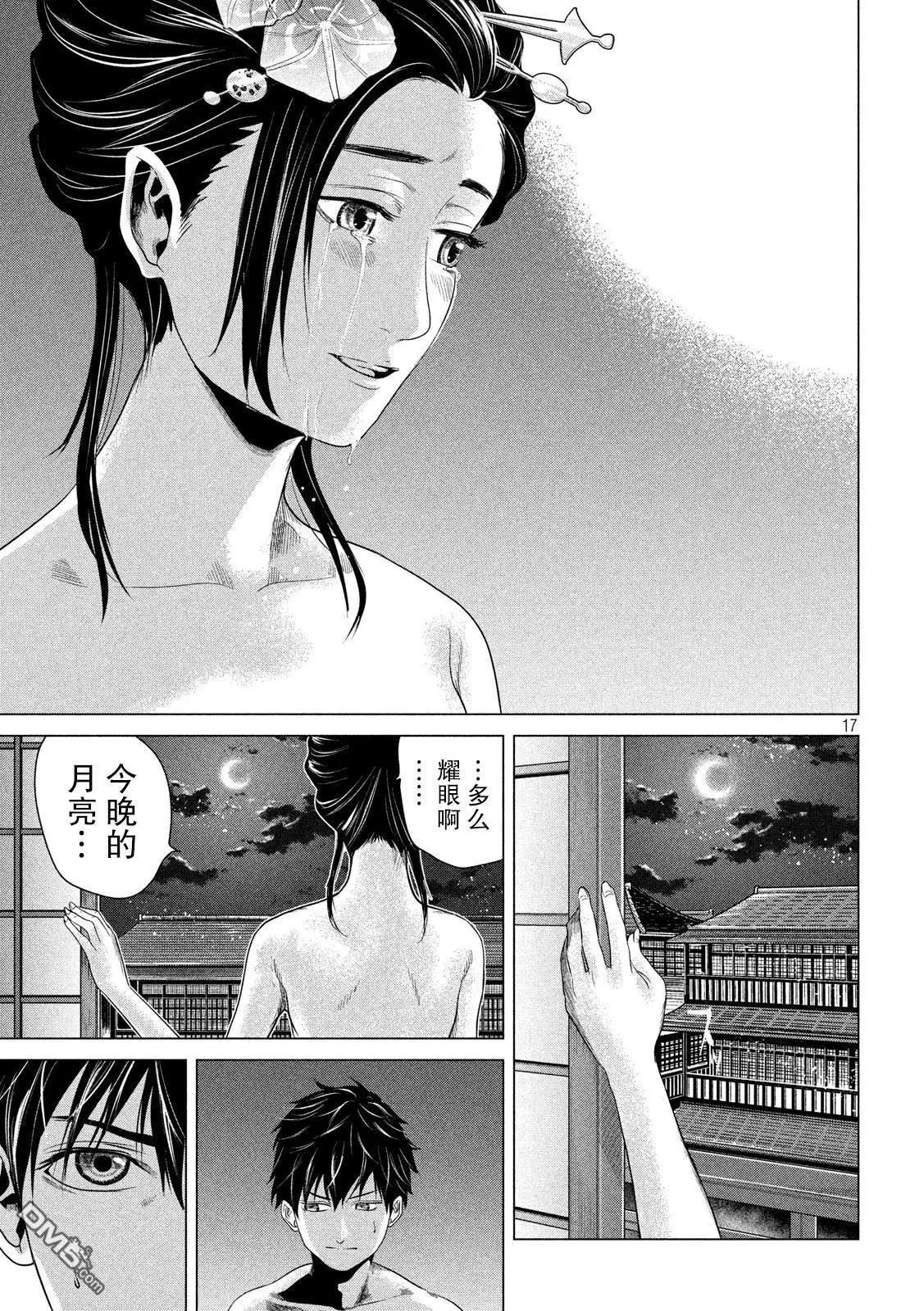 《未被斩首、不知其性》第4话 耀眼的月夜 第17页